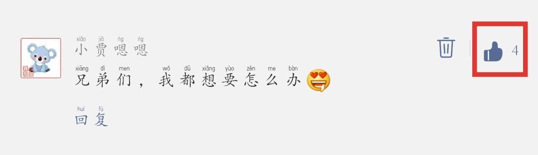 点赞/收藏 微信评论点赞，超级简单 验收样图1