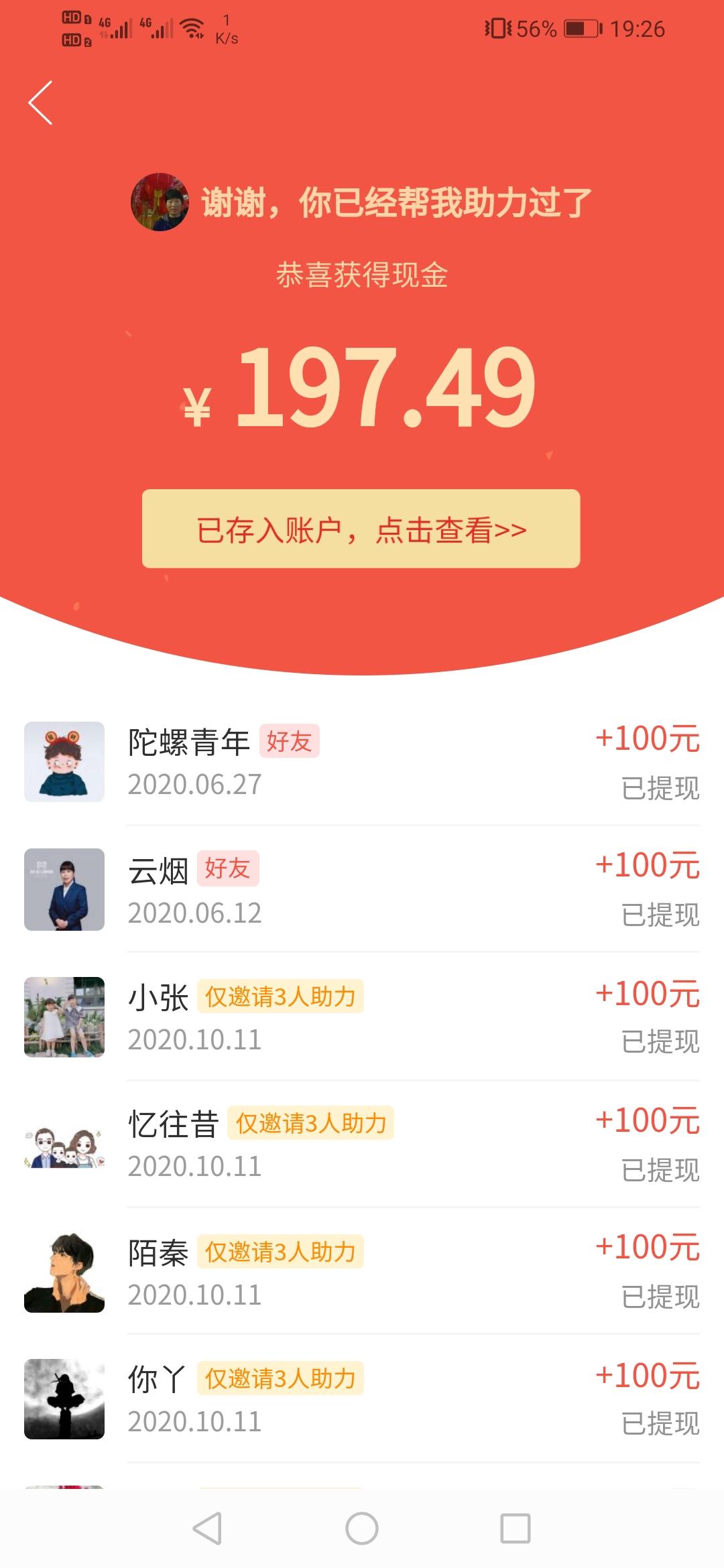 助力 拼多多 拼多多助力任务 验收样图1
