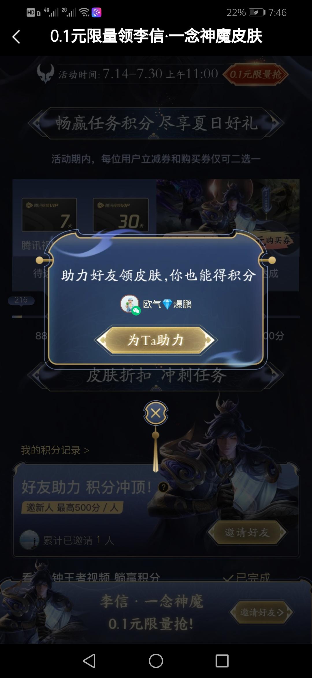 微视助力任务 步骤图1