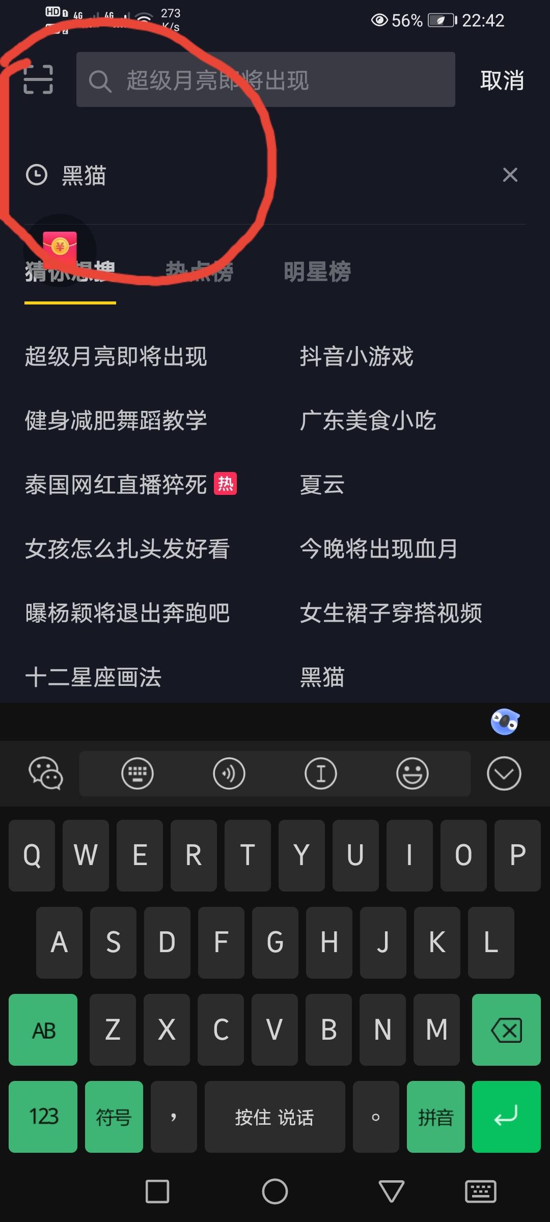 砍价 抖音 鸣人的任务 步骤图1