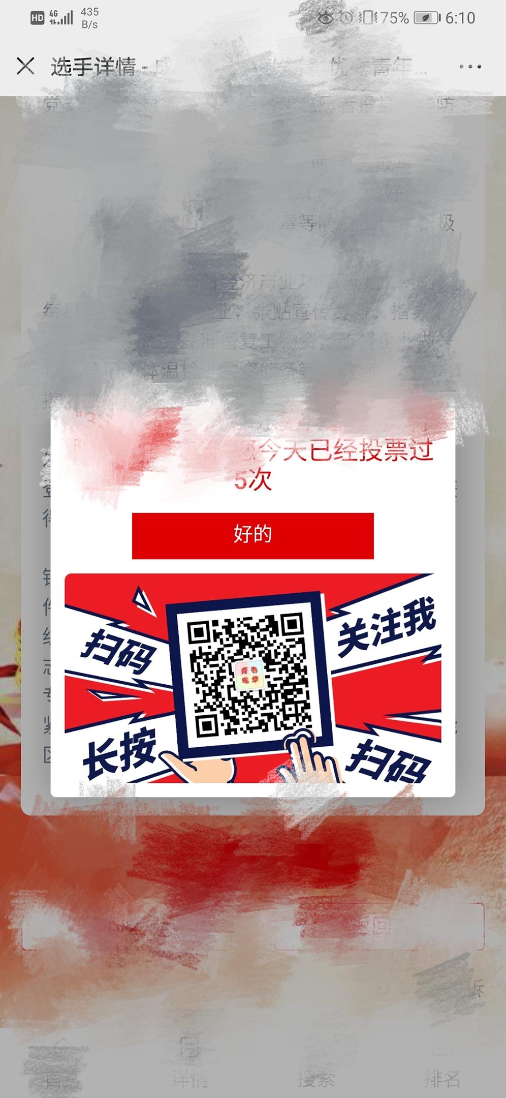 手机用户156****1402的投票任务 验收样图1