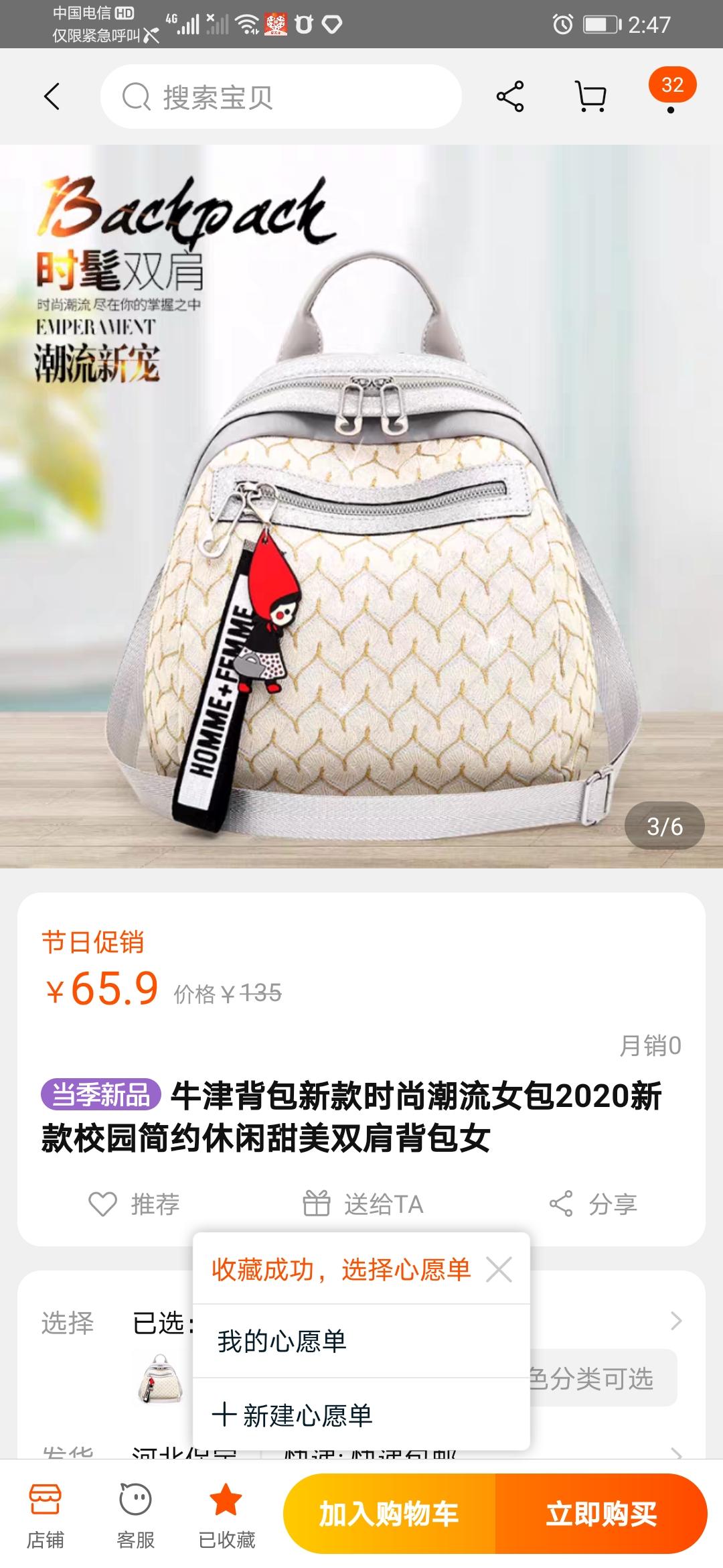 关注 淘宝/京东 简单淘宝关注收藏加购 验收样图2