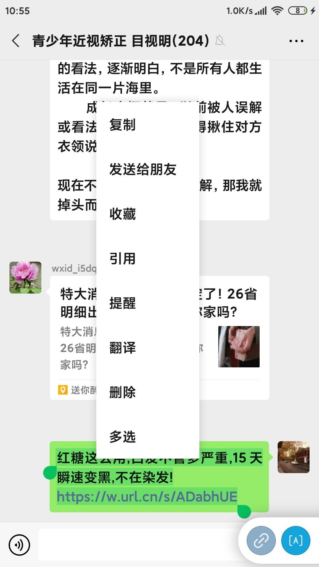 转发微信群 验收样图2
