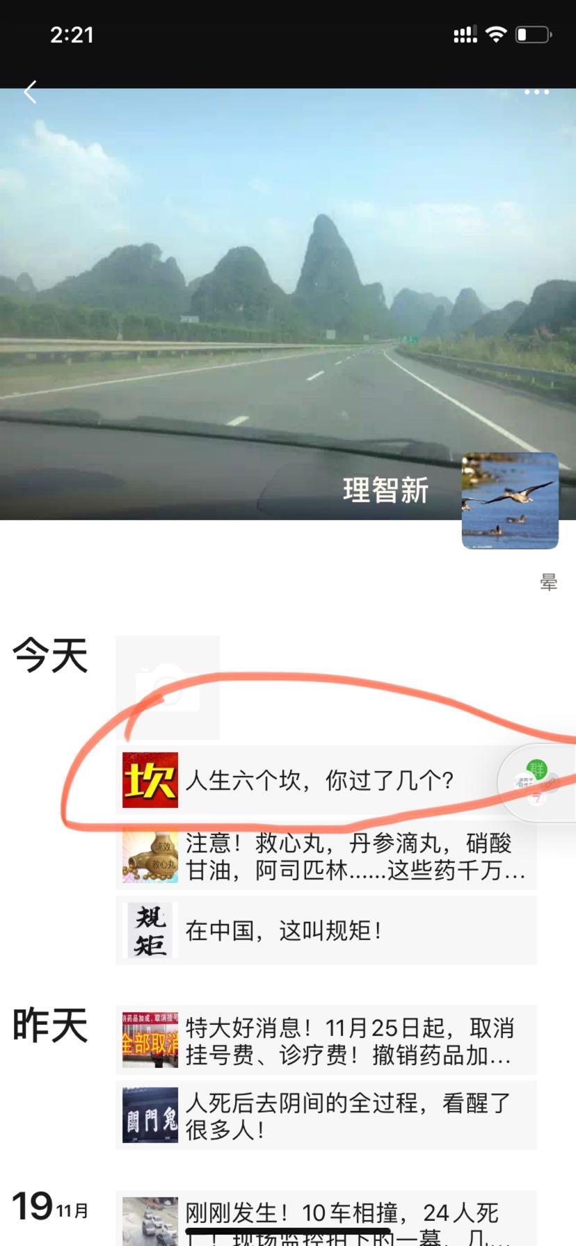加好友 阅读 简单高价浏览朋友圈文章！（微信资料地区跟实际IP地区不符的通不过审核，请勿浪费时间） 步骤图3