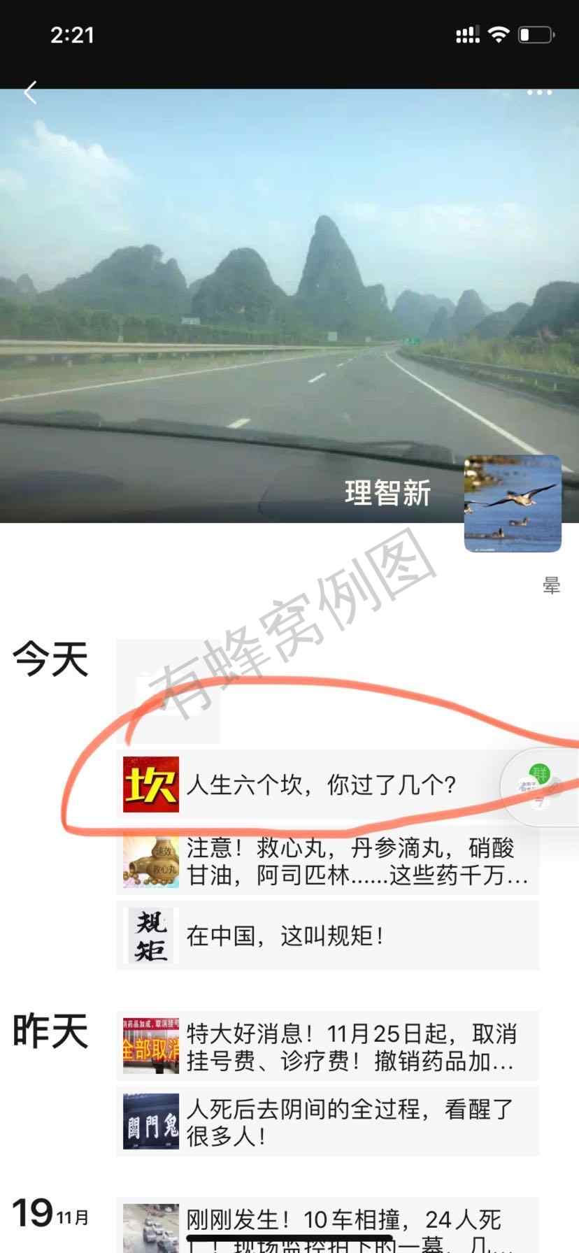 加好友 阅读 简单高价浏览朋友圈文章!(微信资料地区跟实际IP地区不符的通不过审核,请勿浪费时间) 步骤图3