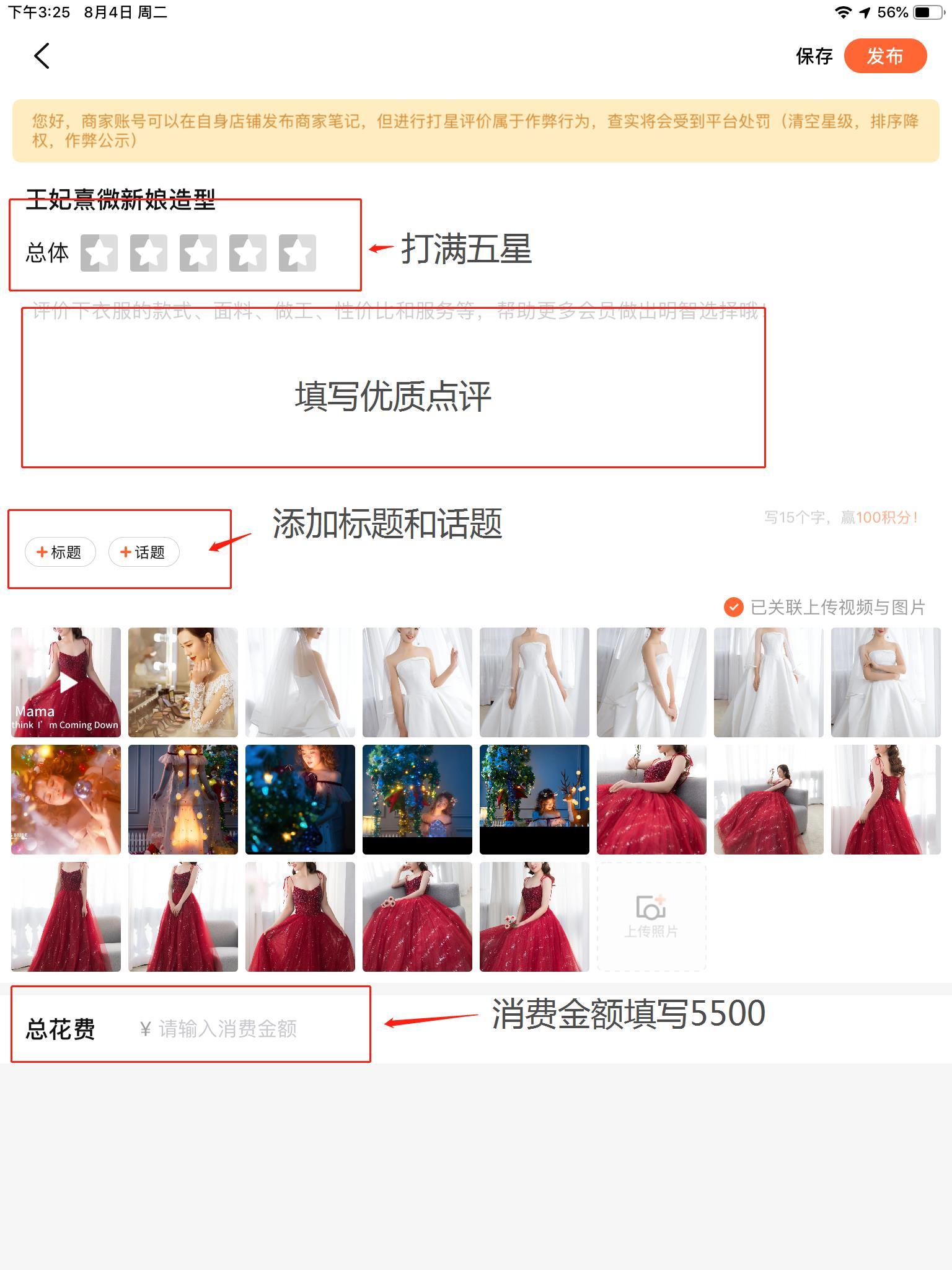 评论 大众点评，优质点评任务 步骤图5