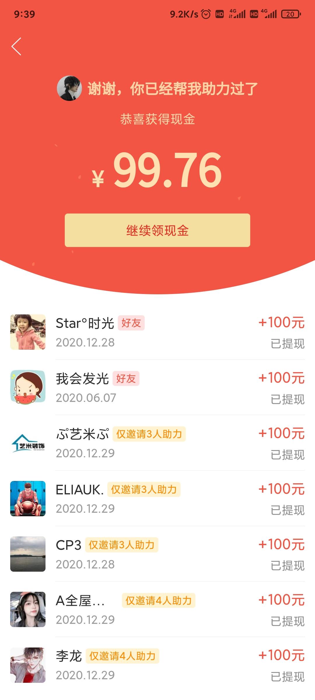 助力 拼多多 手机用户176****2841的任务 验收样图1