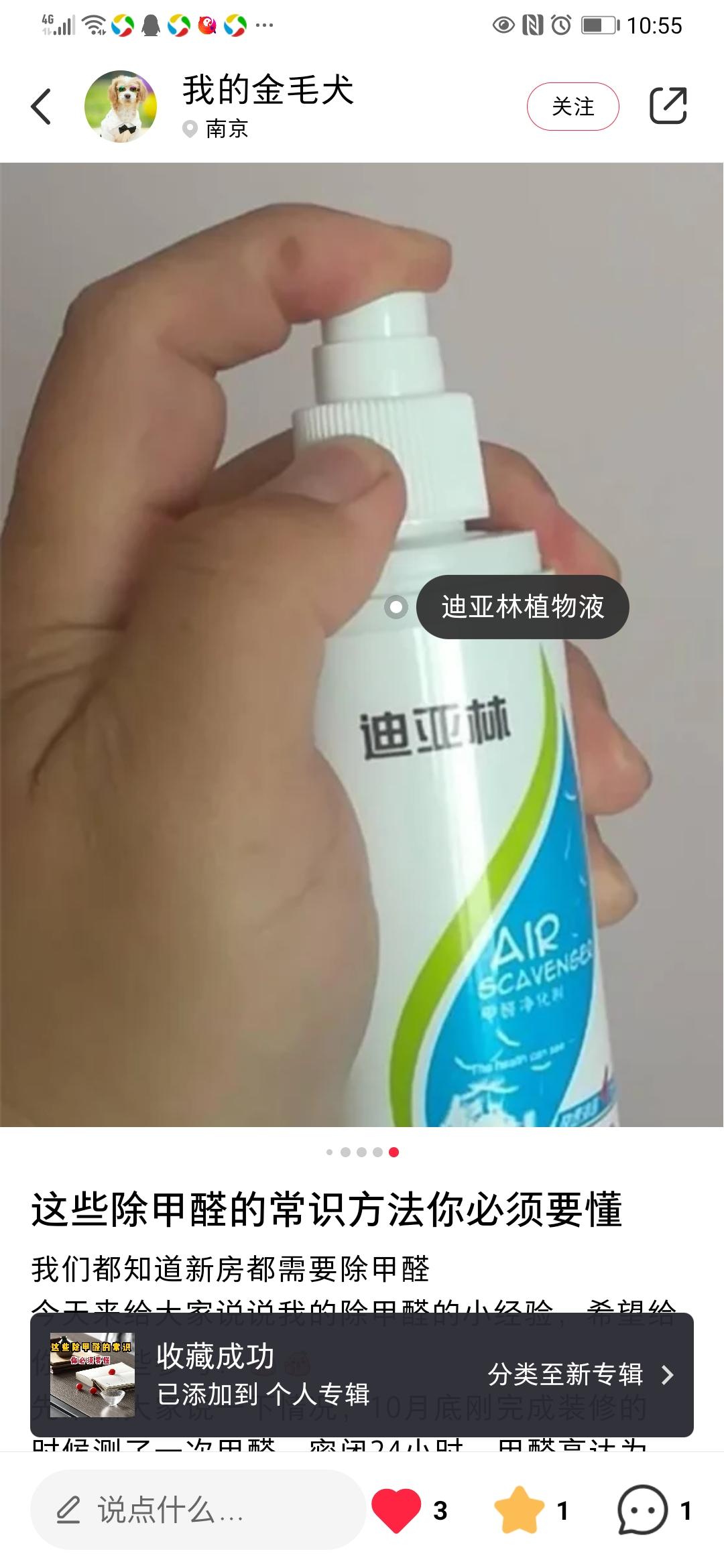 点赞/收藏 小红书 冷月的任务 步骤图1