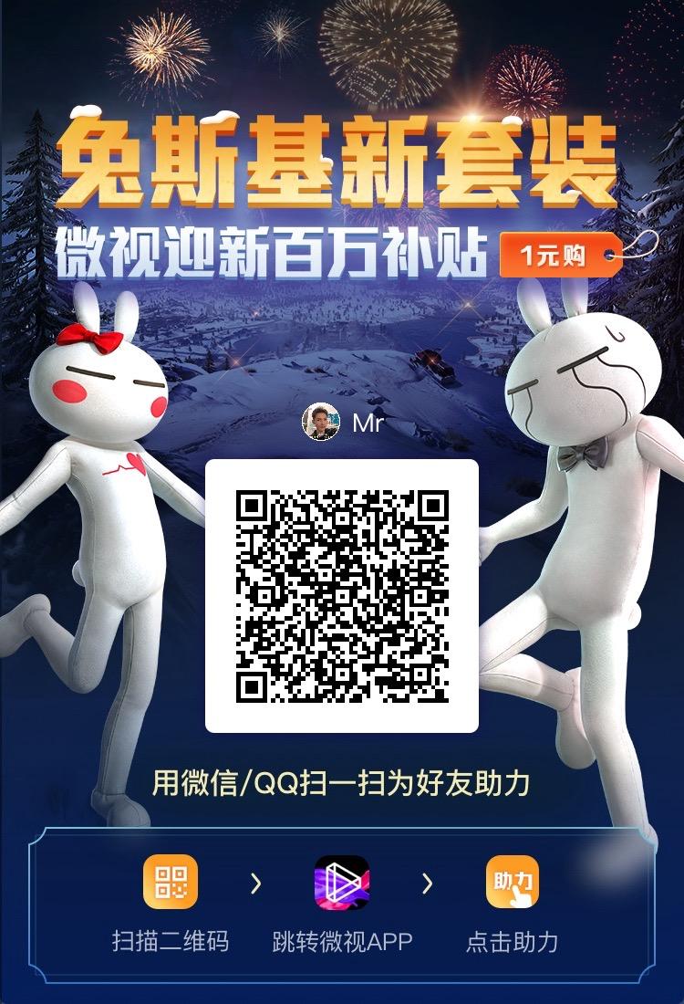 助力 微视 手机用户158****0160的任务 步骤图1
