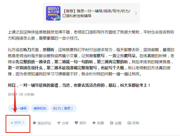 点赞/收藏 手机用户180****8108的任务 步骤图1