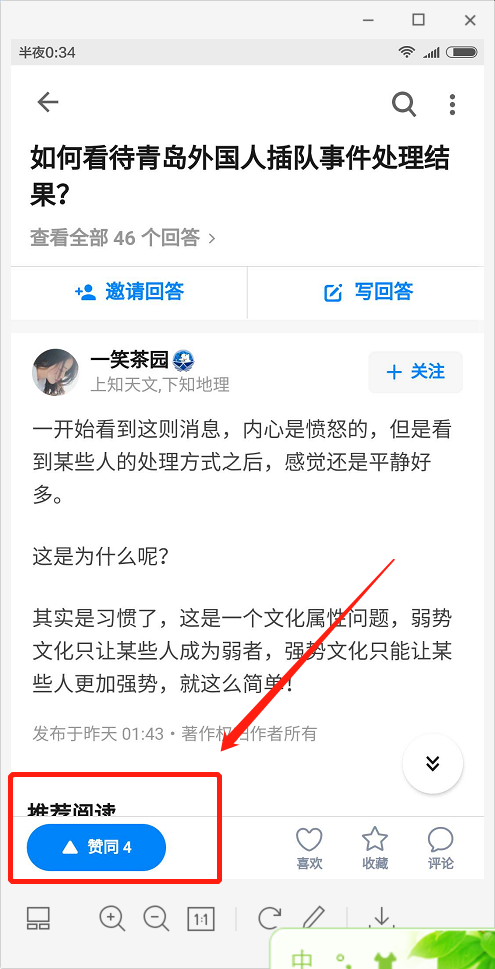 手机用户139****4611的点赞任务 验收样图1