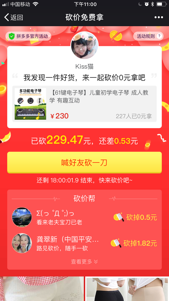嘻嘻的砍价任务 验收样图1