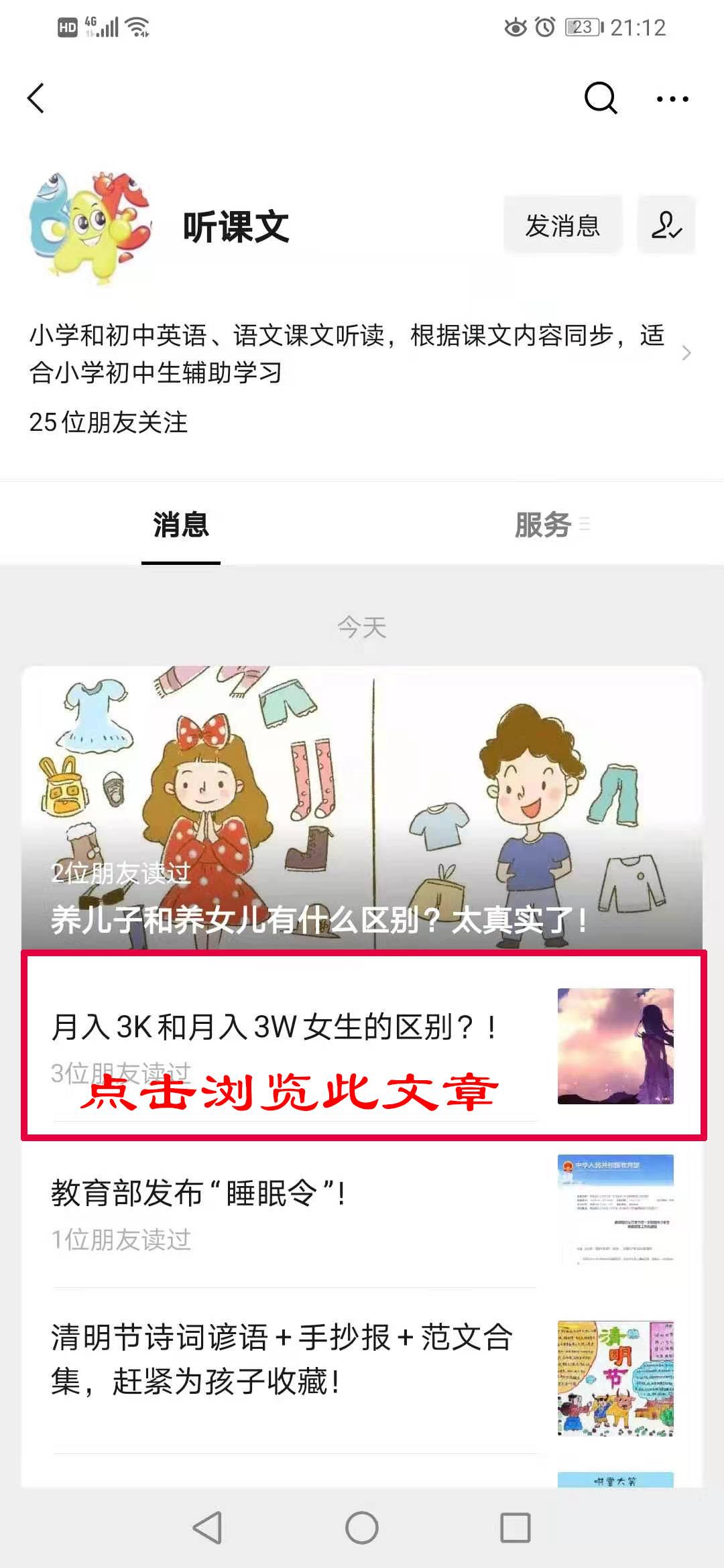 关注后点广告 简单关注浏览任务 步骤图2