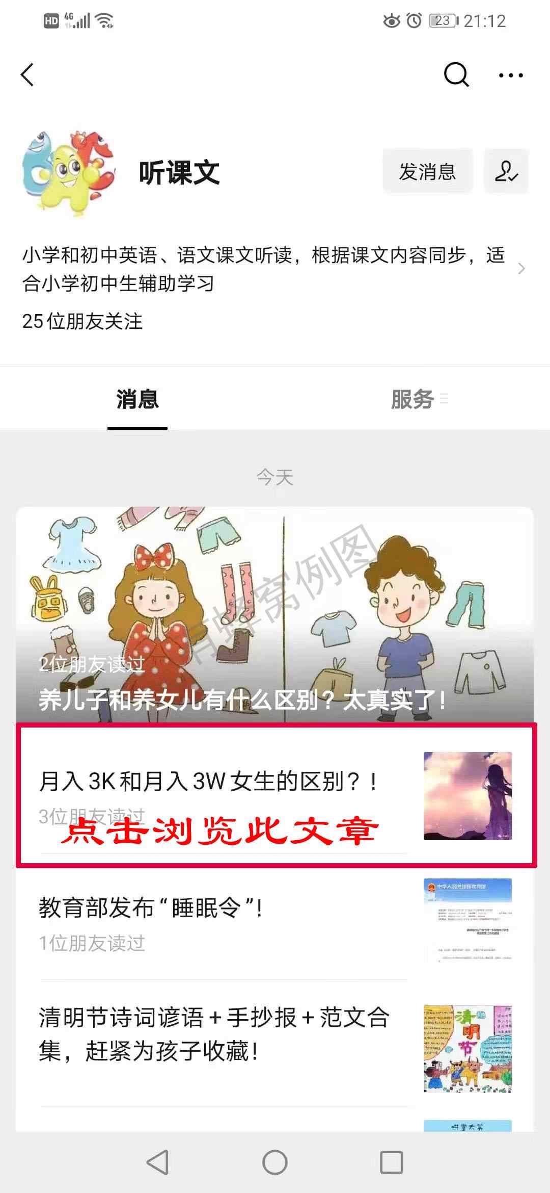 关注后点广告 简单关注浏览任务 步骤图2