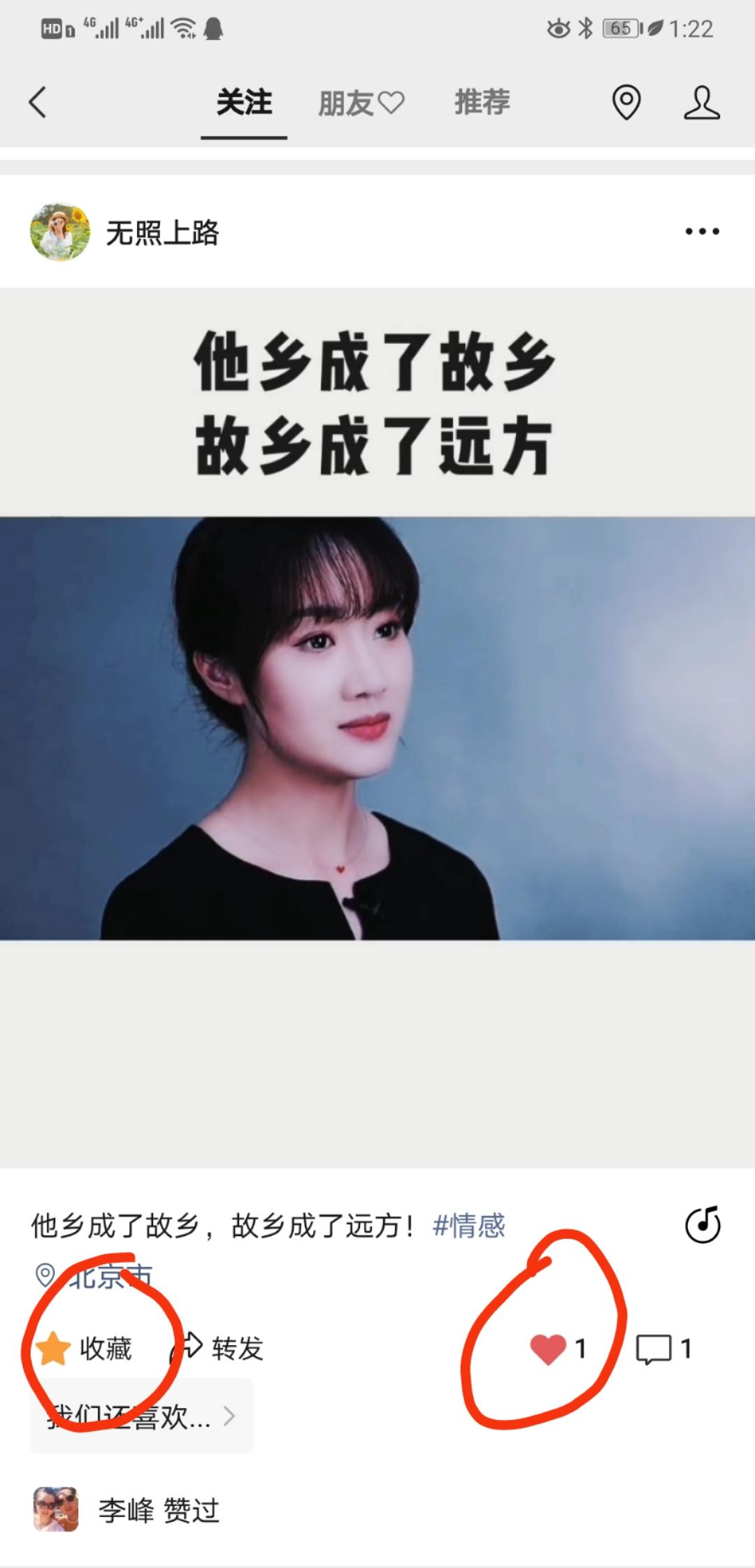 点赞/收藏 李峰的任务 验收样图1