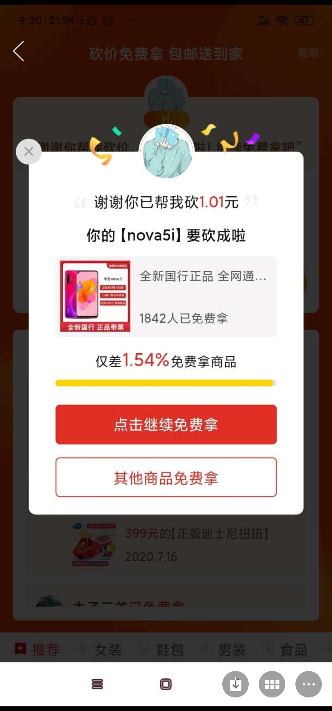 H.的砍价任务 验收样图1