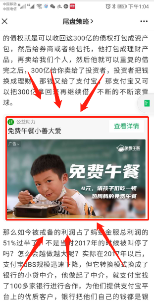 关注后点广告 手机用户177****5729的任务 步骤图2
