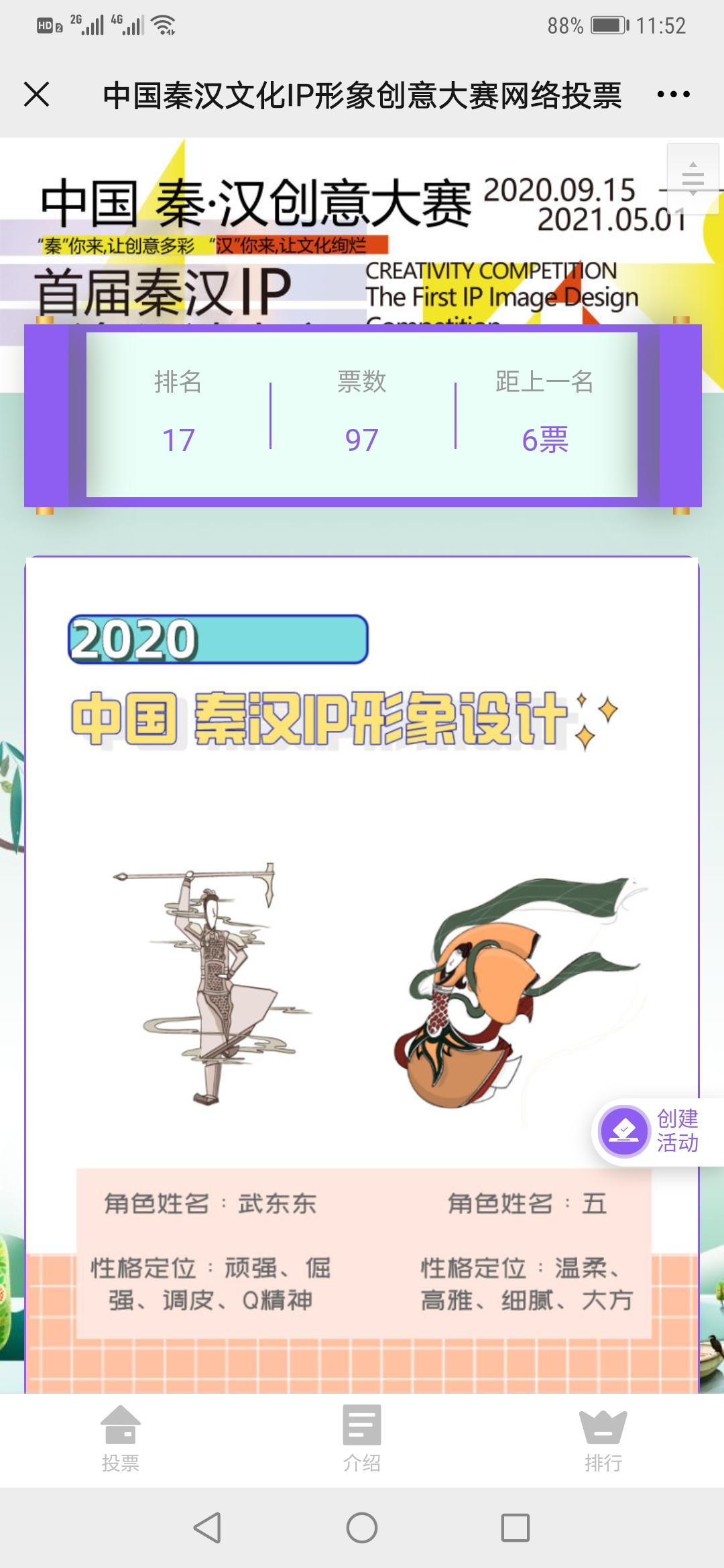 投票 5秒微信投票 步骤图2