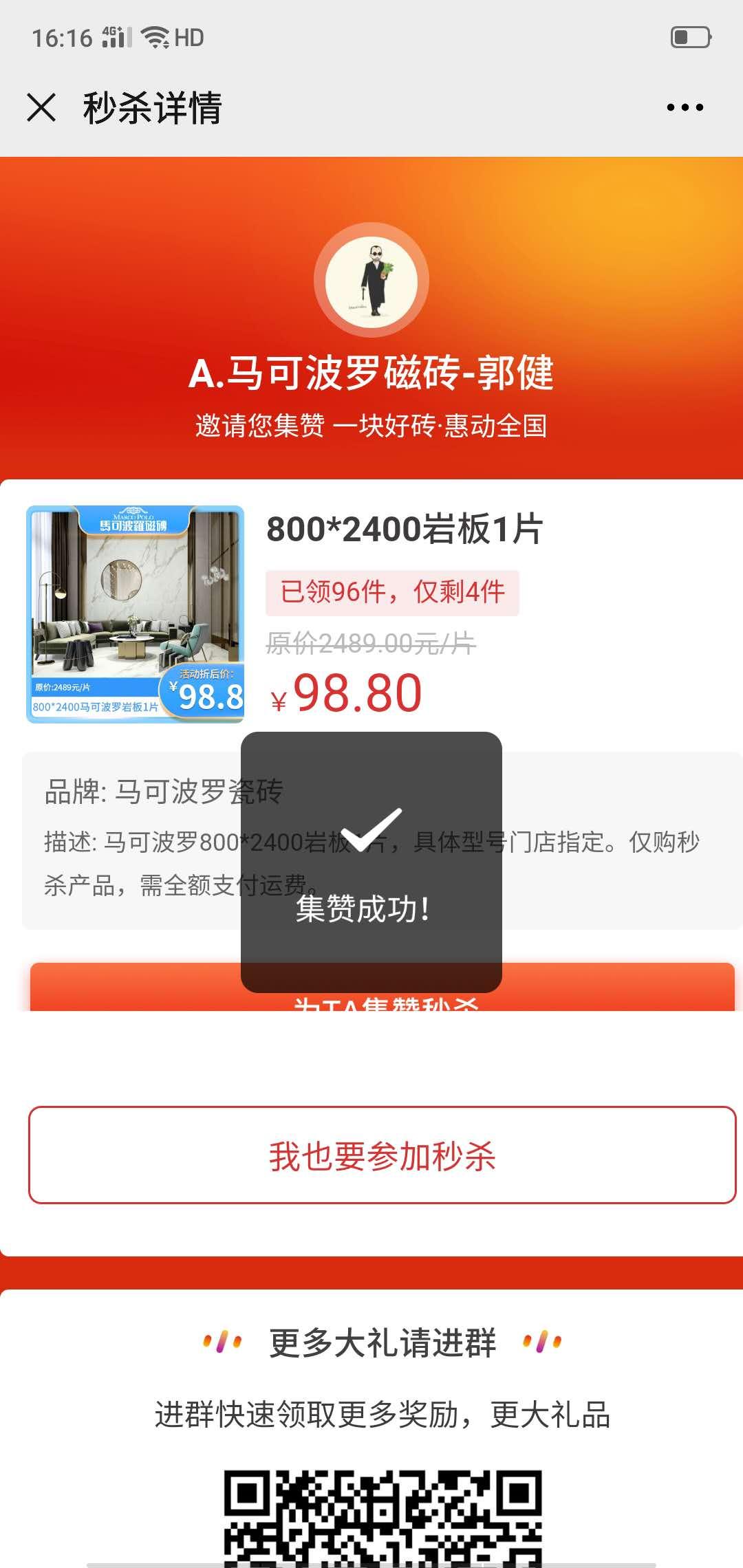 助力 小程序 微信授权 微信集赞 验收样图1