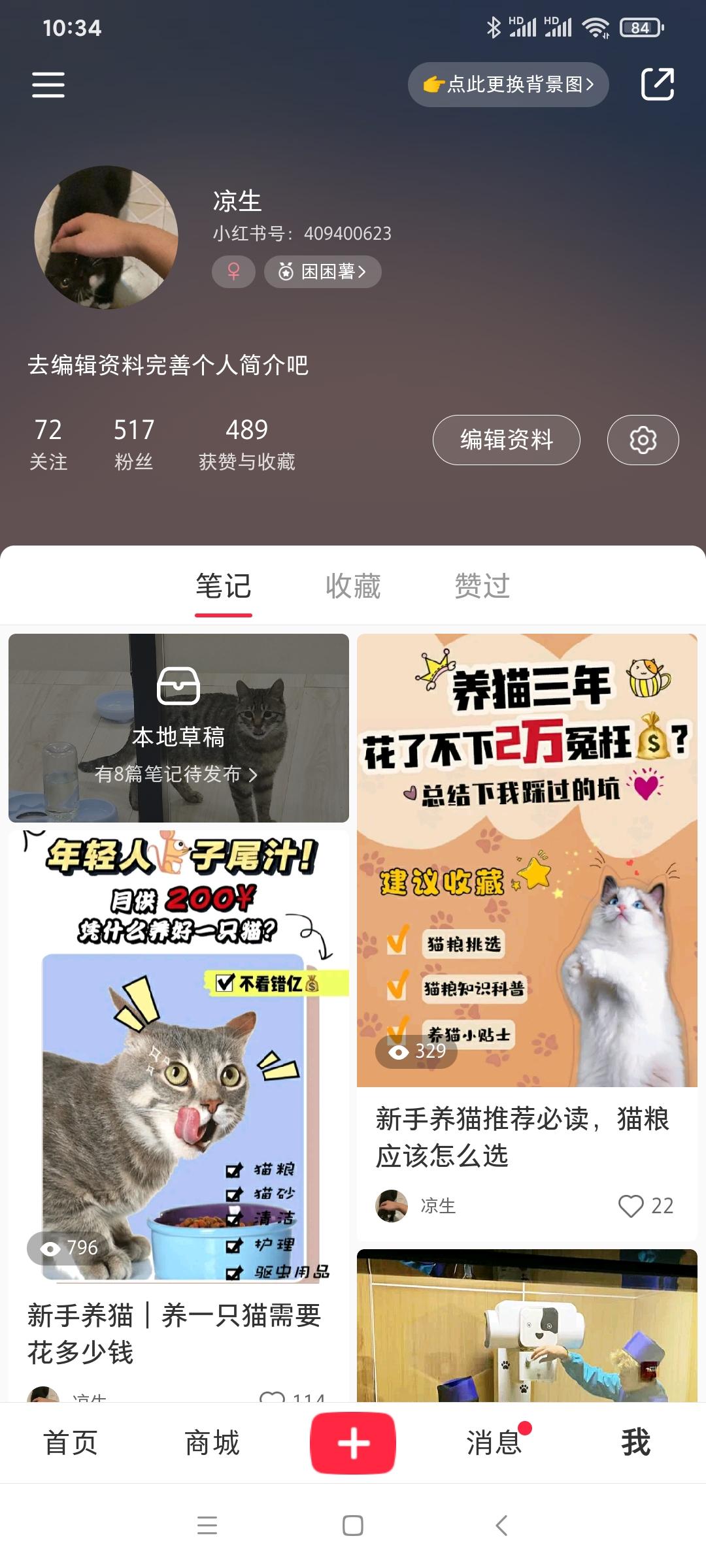 搜索 点赞/收藏 小红书 小红书点赞 步骤图4