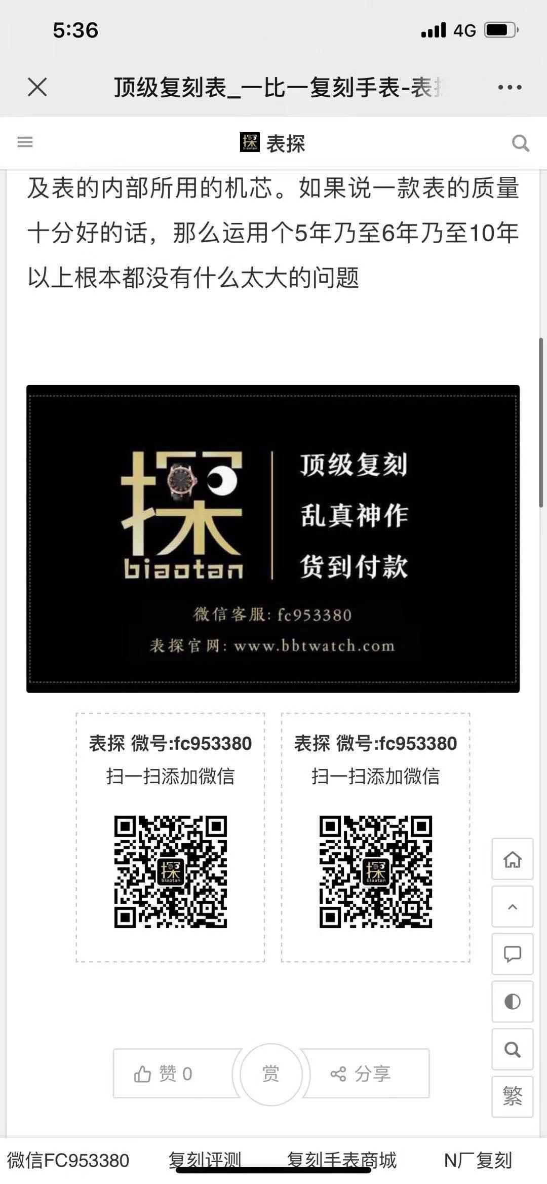 点击 阅读 gf手表 步骤图3