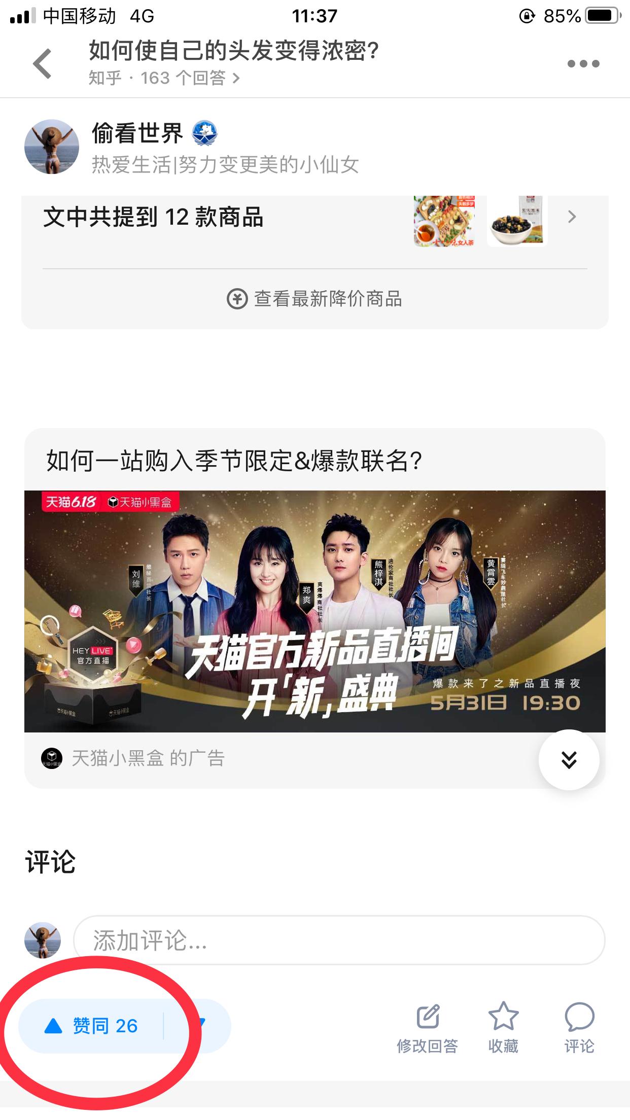 手机用户152****3081的点赞任务 验收样图1