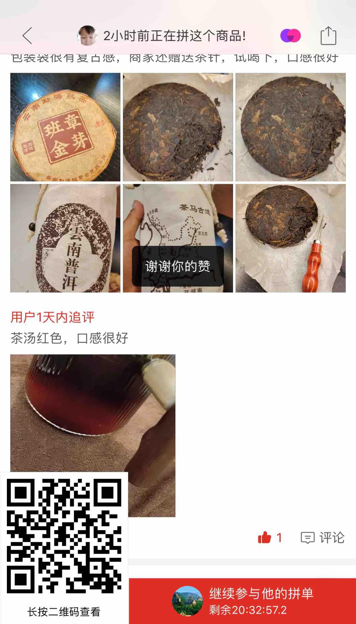 点赞/收藏 拼多多评价点赞 步骤图3
