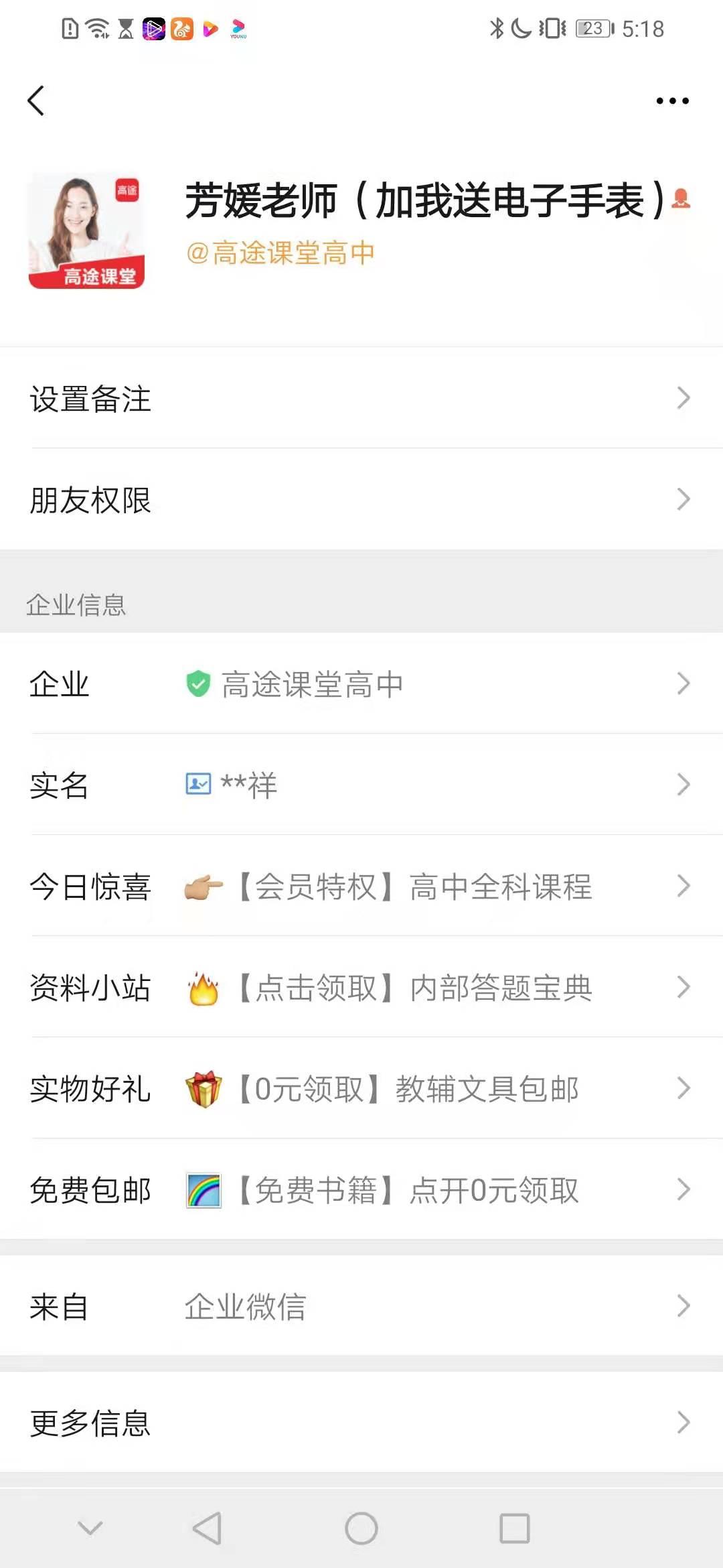 加好友 A  德佑 丁彬彬的任务 验收样图1
