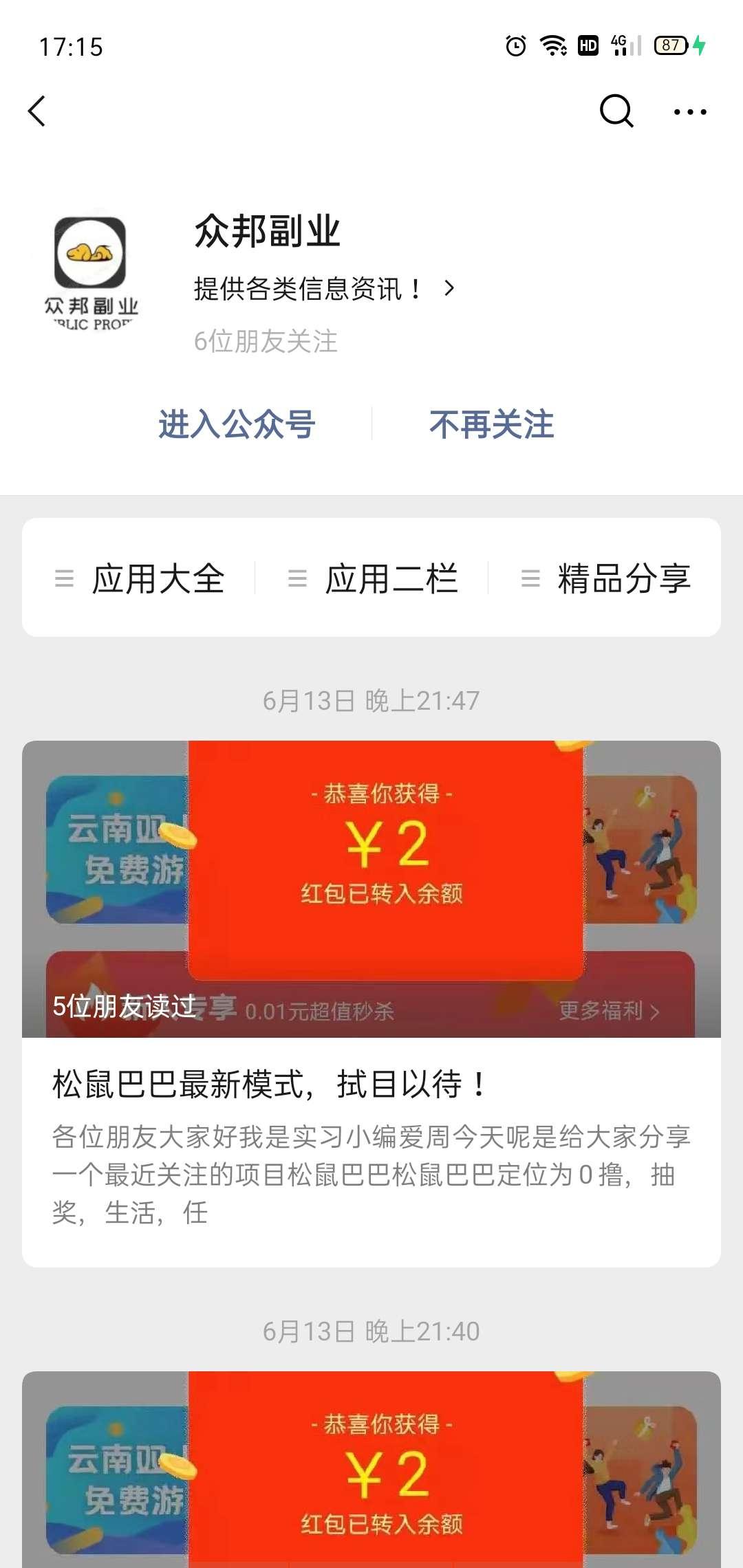 关注 爱周 专注互联网事业的任务 验收样图1