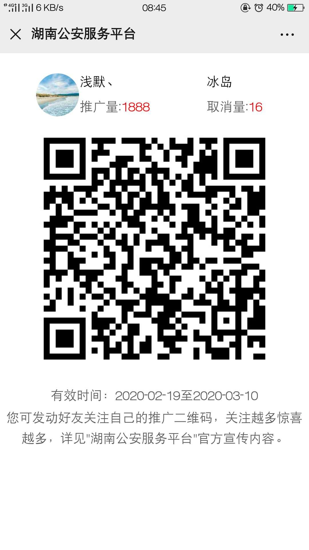手机用户173****6070的关注任务 验收样图1