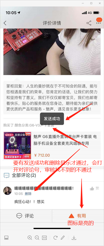 搜索 点赞/收藏 评论 淘宝/京东 G6评论点赞 验收样图1