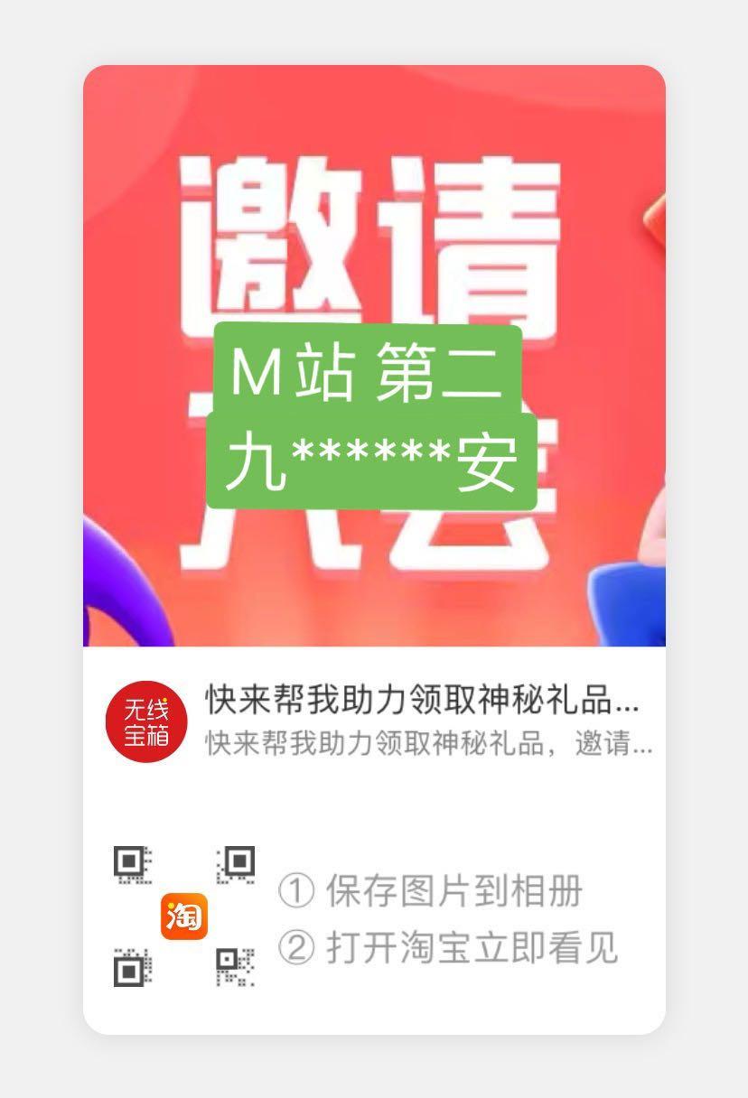 助力 淘宝/京东 流年的任务 步骤图1