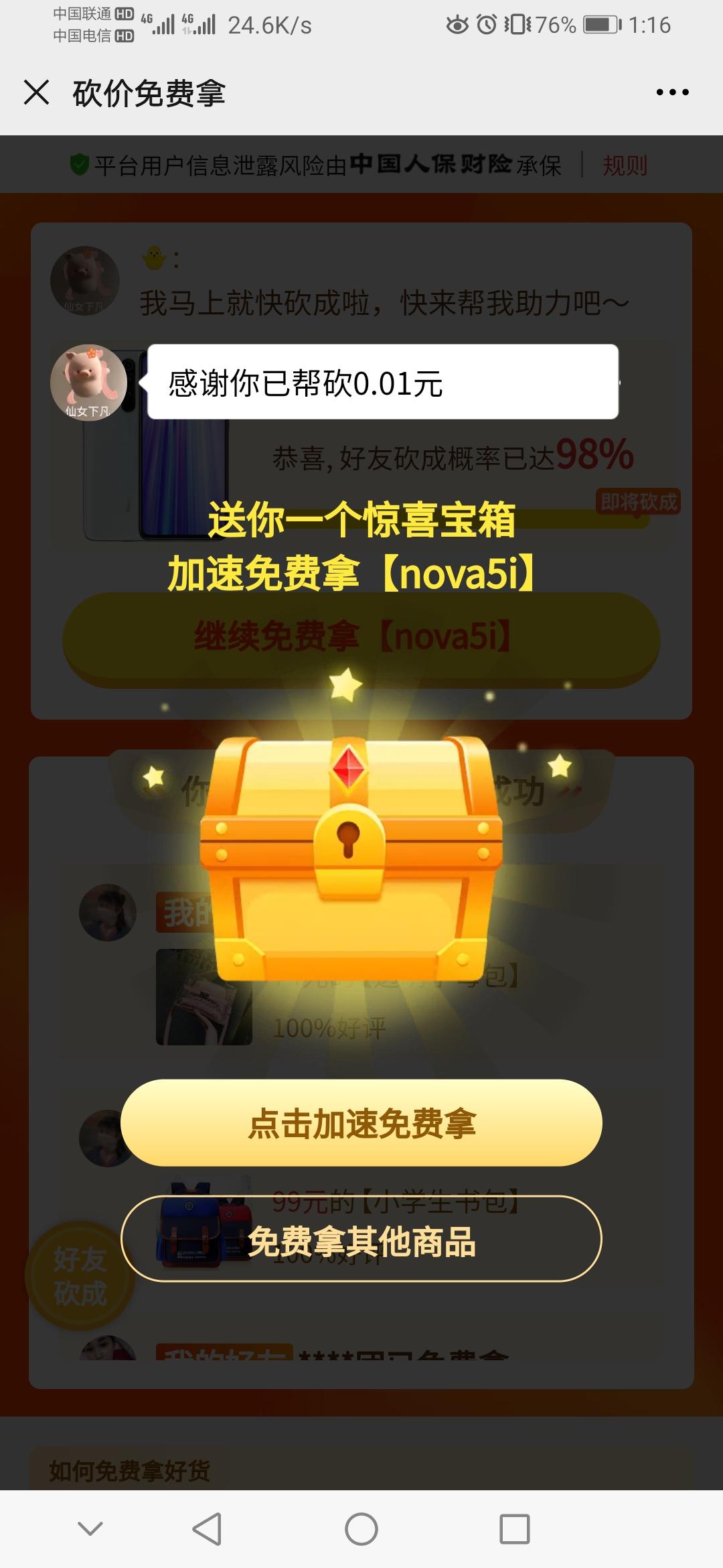 影的砍价任务 验收样图1