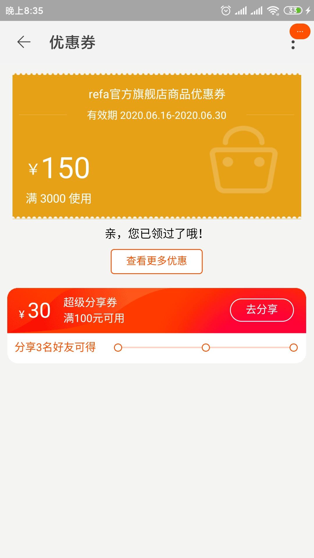 Refa淘宝简单领劵任务！ 验收样图1