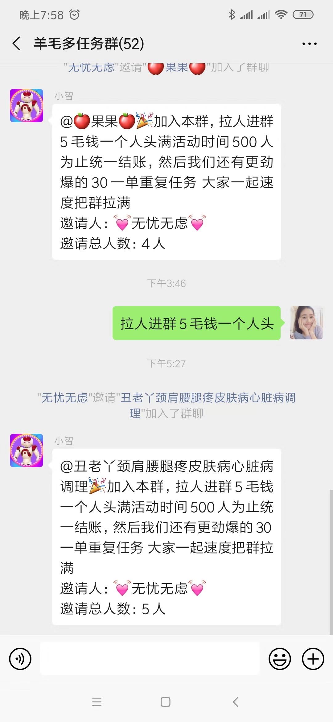 扫码加群，简单关注任务 验收样图1