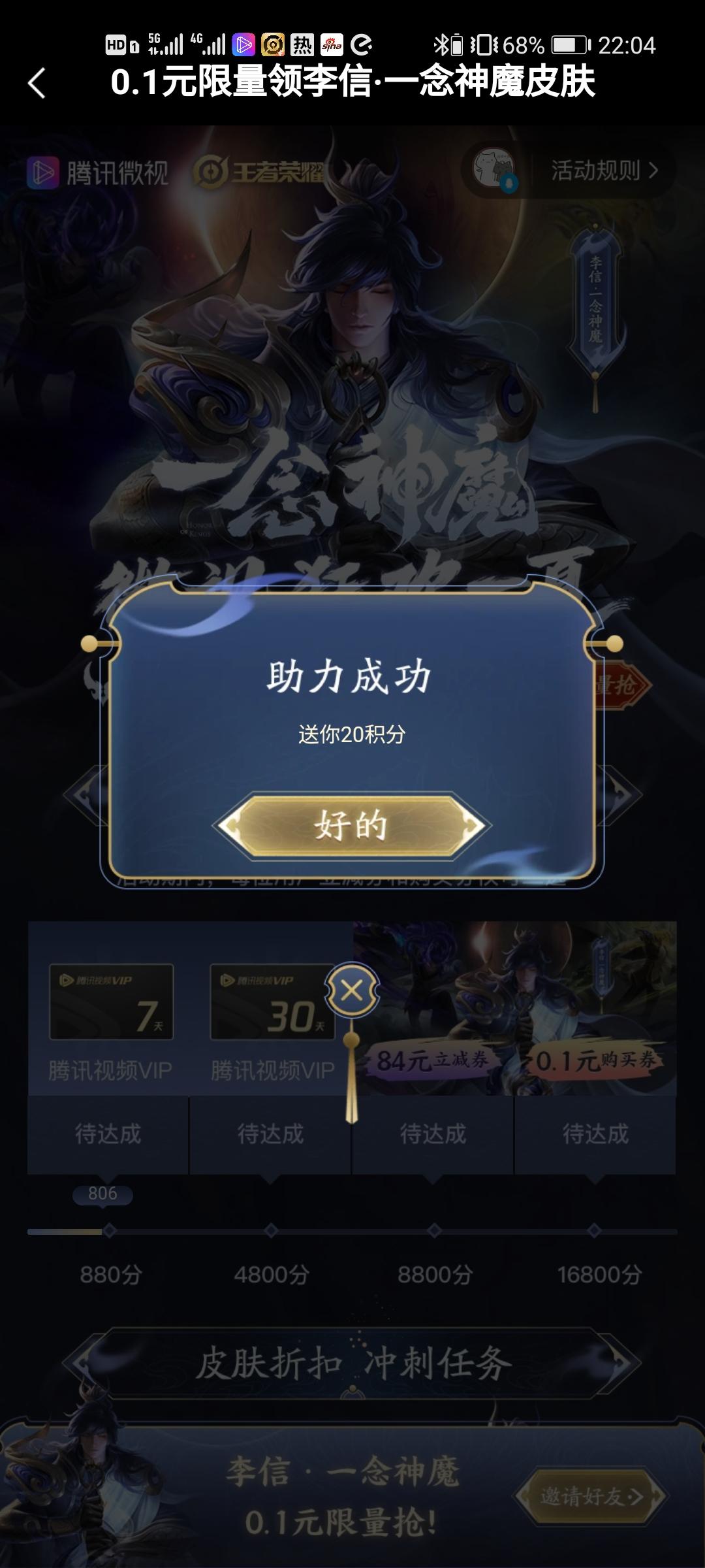 微视助力 验收样图1