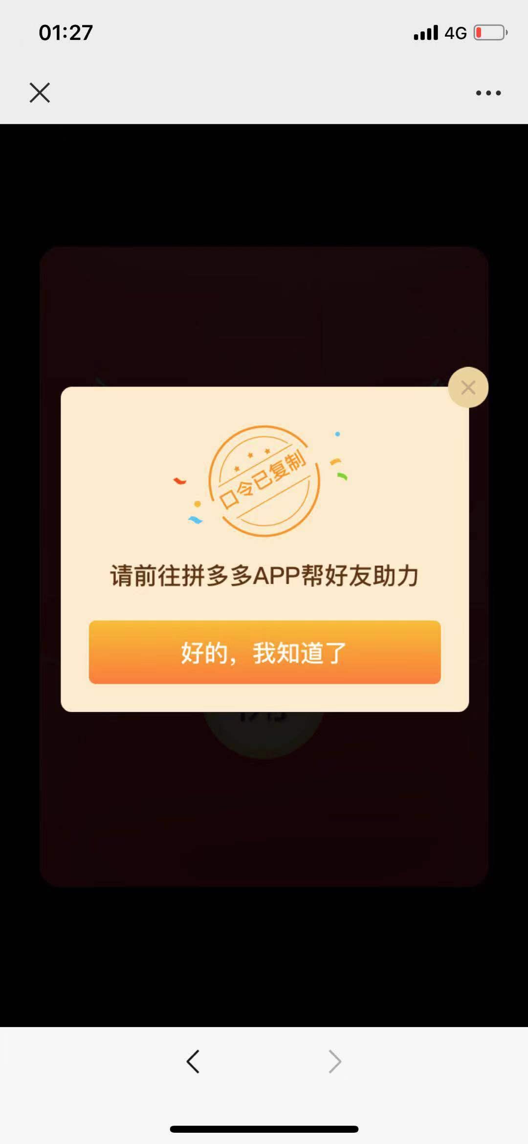助力 下载 拼多多 拼多多简单助力啊 验收样图2