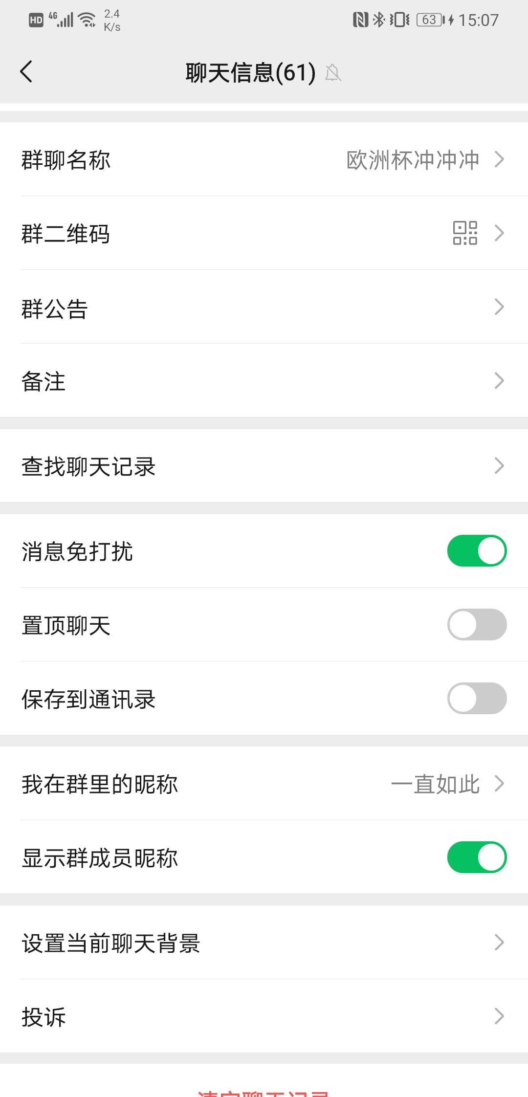 加群 超简单，10秒完成！ 验收样图1