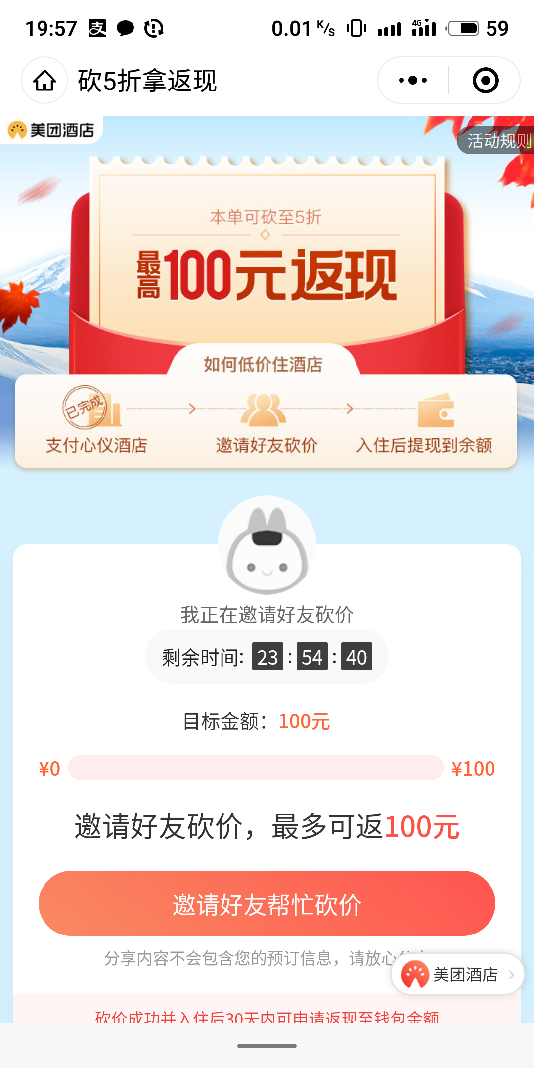 益玮的砍价任务 验收样图1