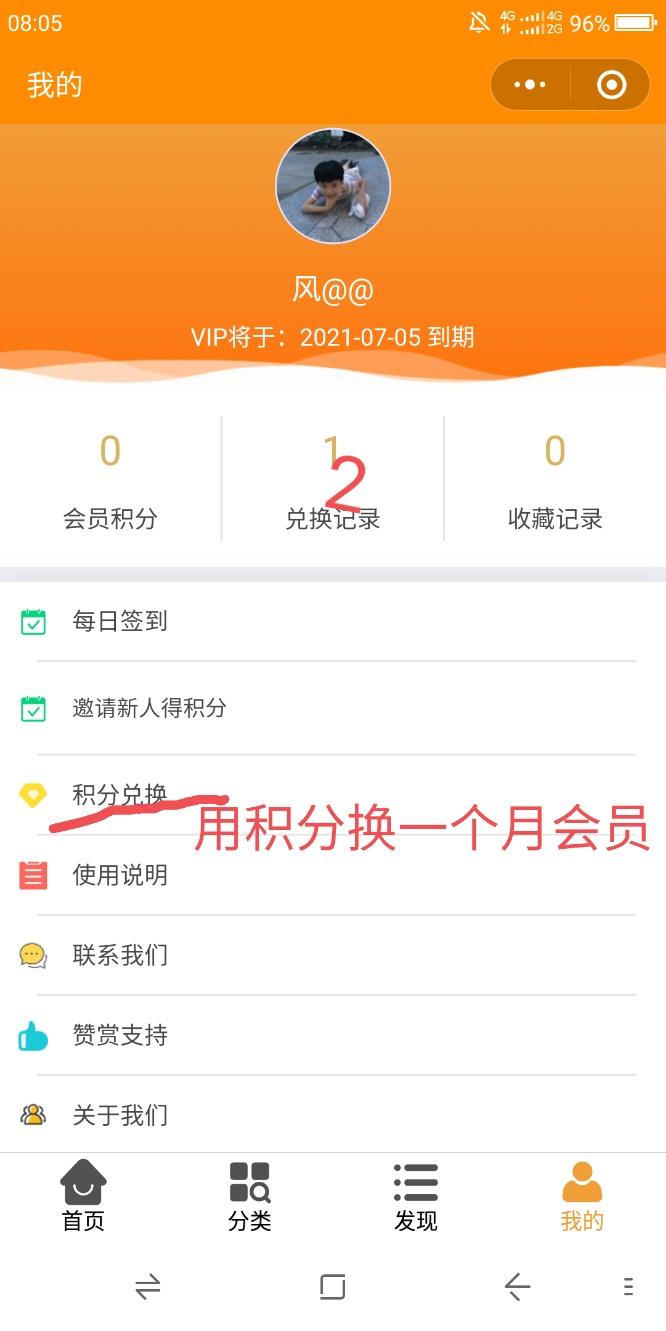 点击 搜索 微信授权 风@的任务 步骤图3