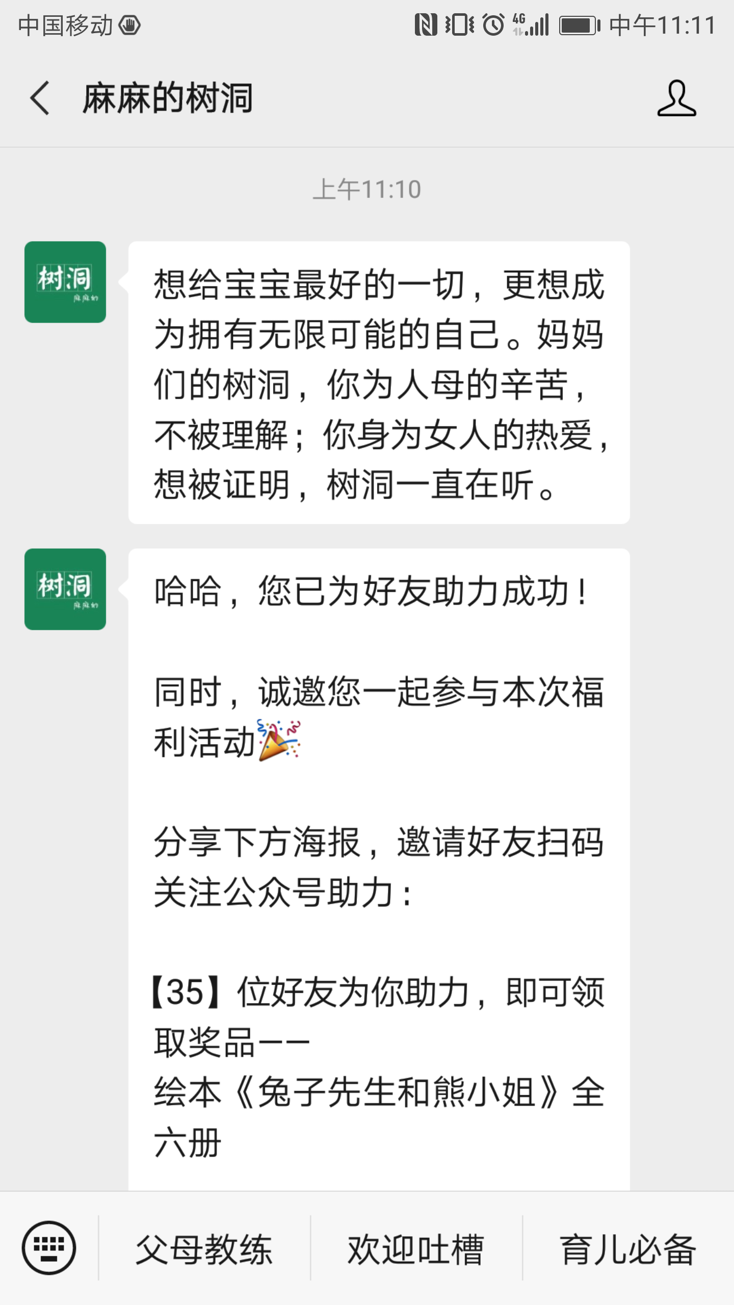 待分类 扫码极速审核——麻麻 验收样图1