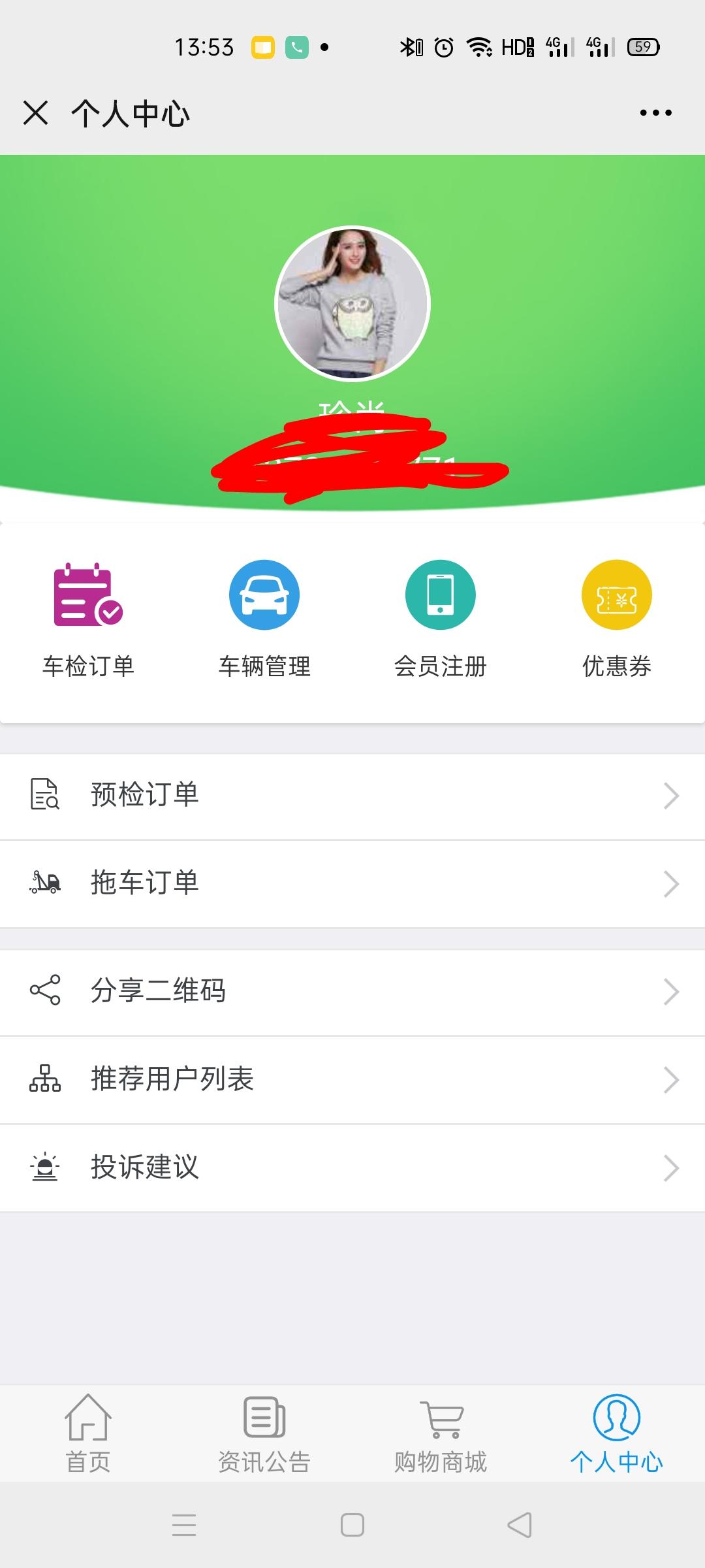 关注 点击 手机号码 珍尚的任务 步骤图4