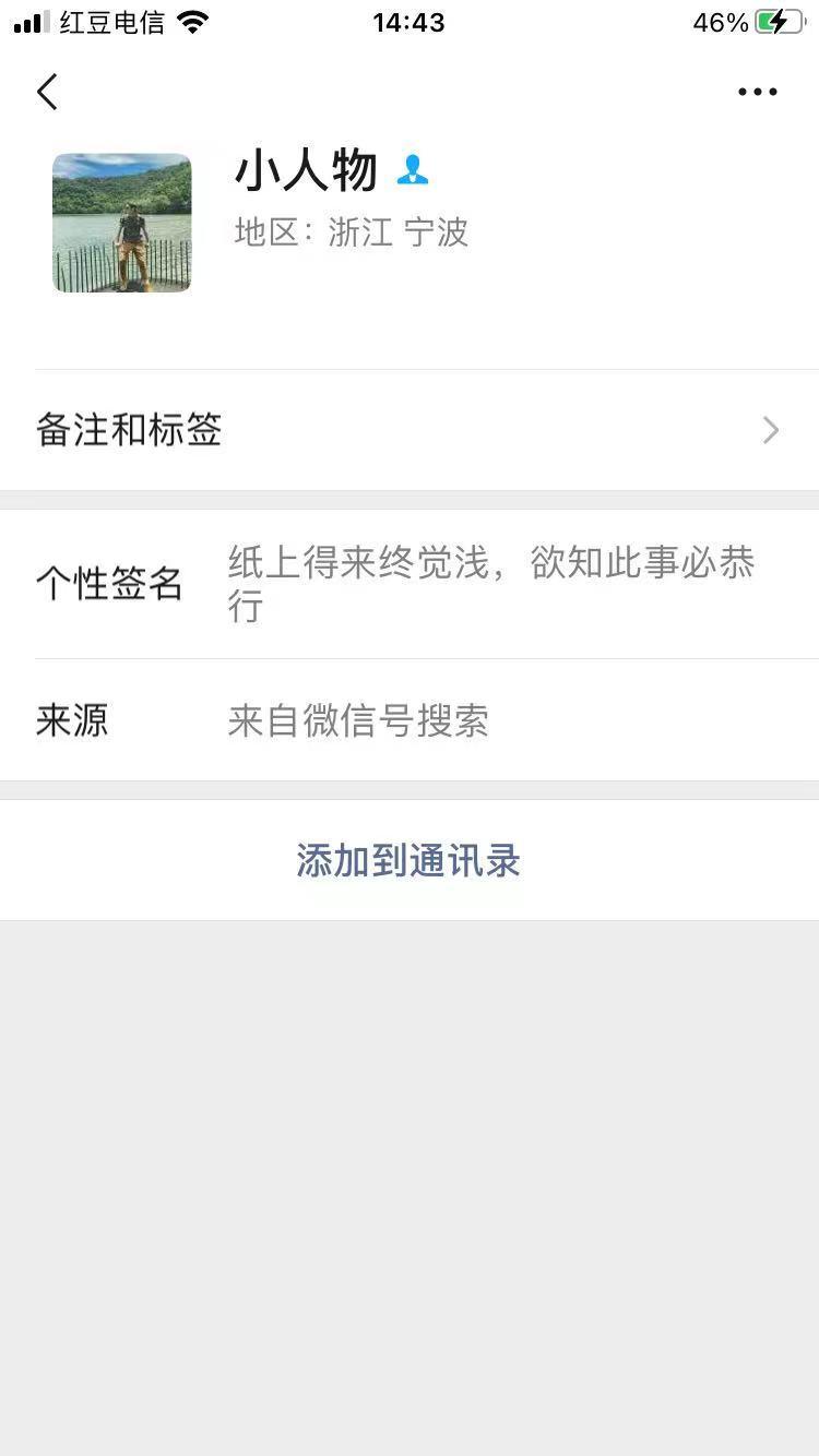 加好友 搜索 微信加好友任务简单  限女性微信 步骤图1