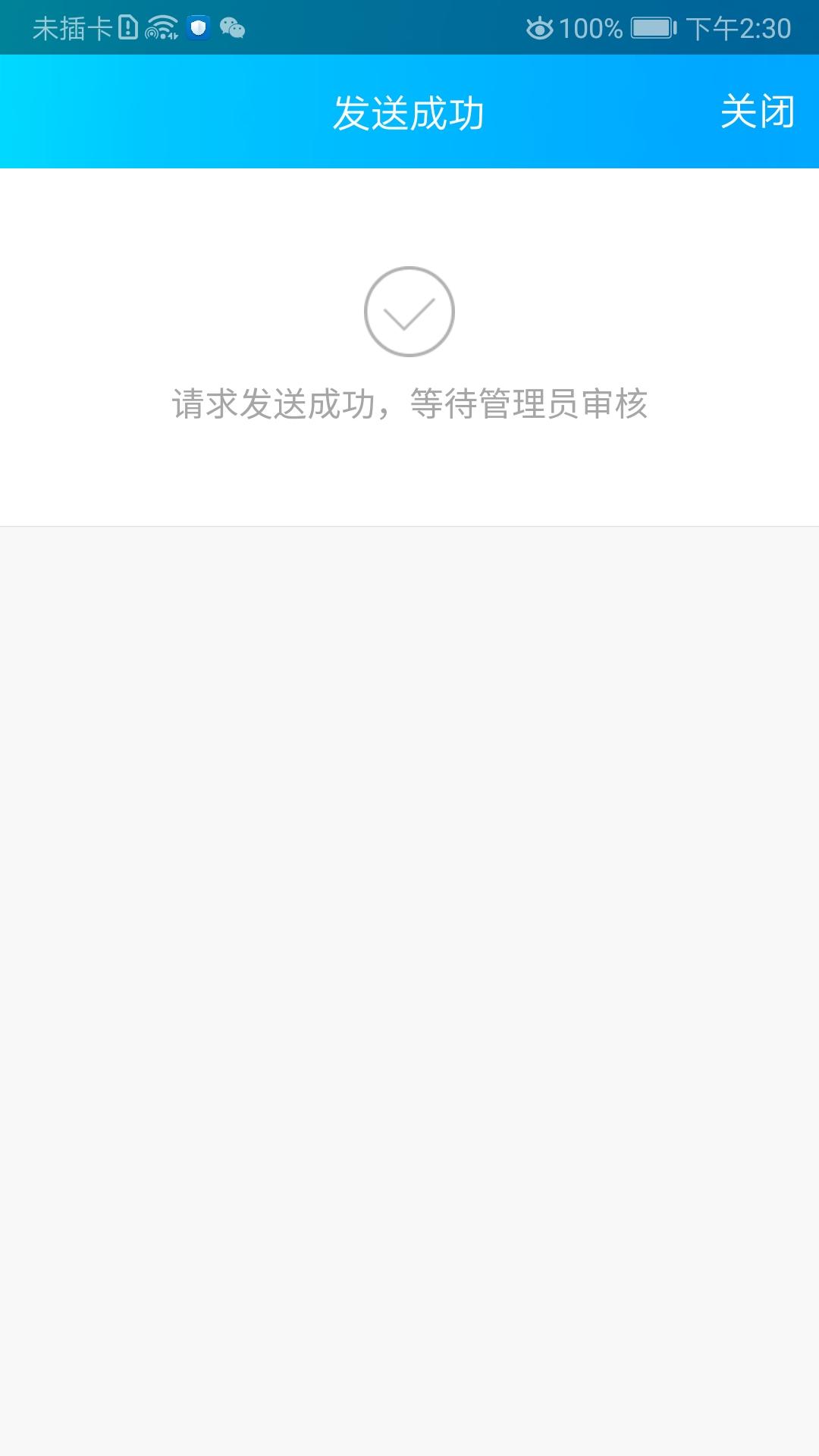 加群 简单加群 验收样图2