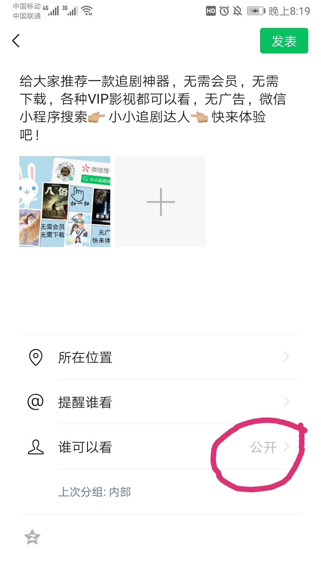 搜索 朋友圈 小程序 转发朋友圈任务 验收样图2