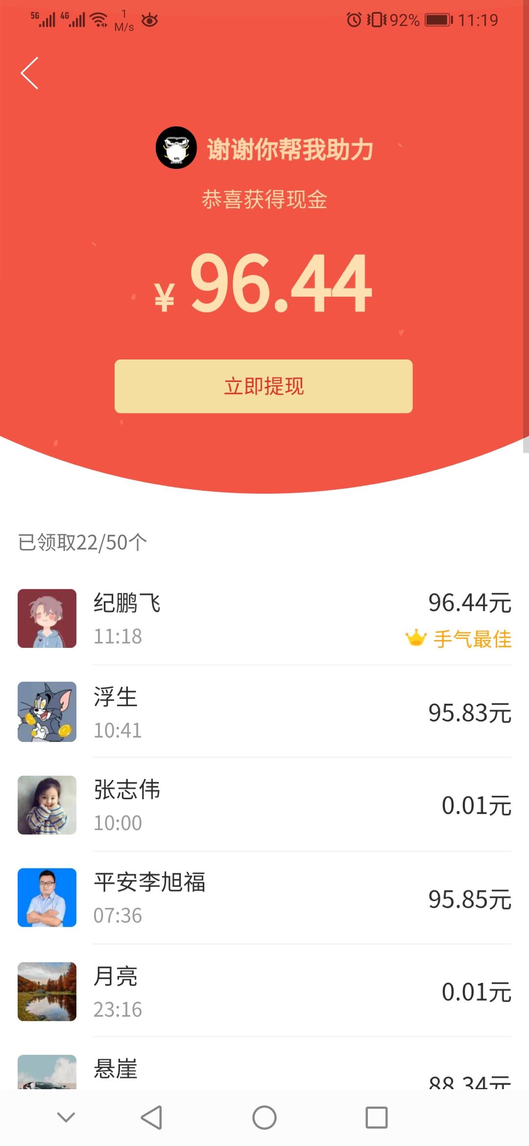 纪鹏飞的砍价任务 验收样图1