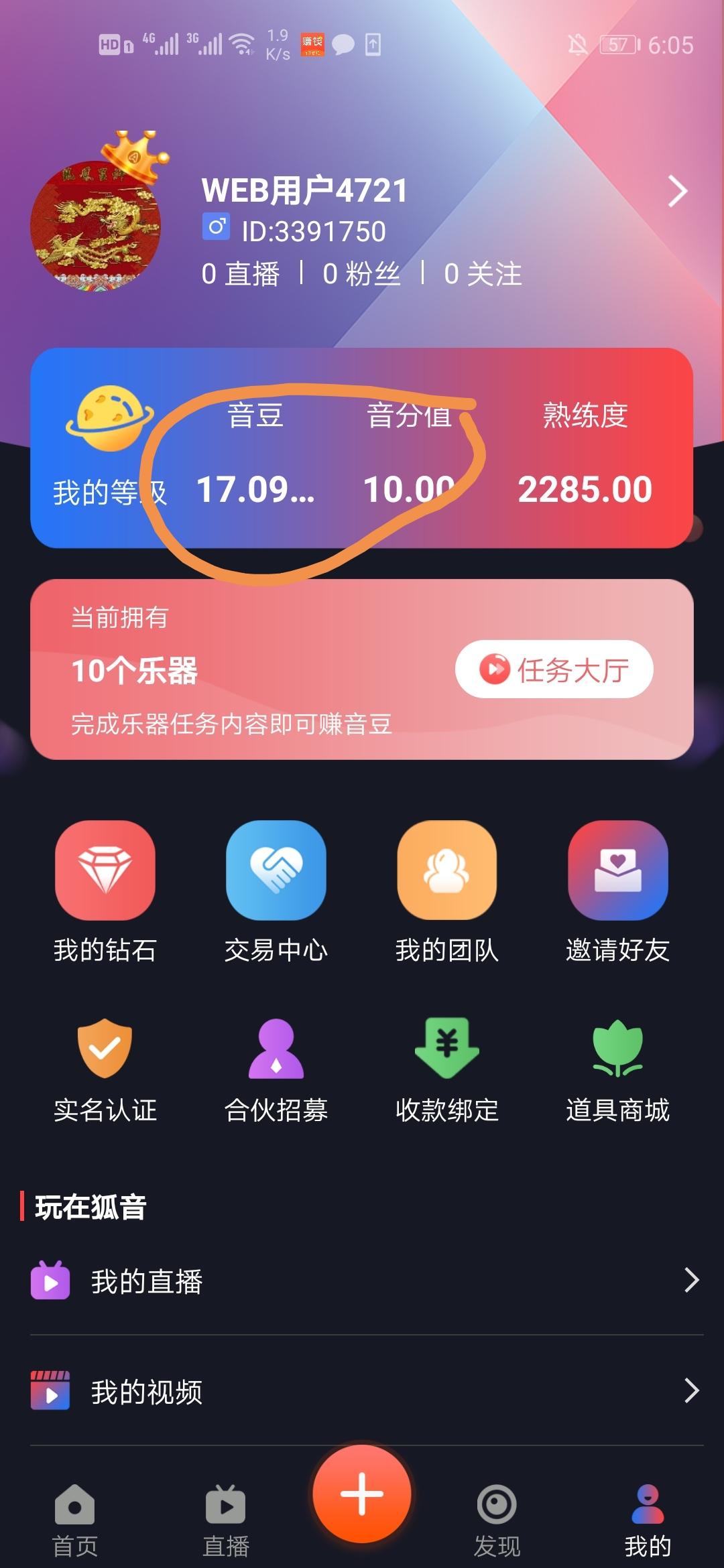 狐音短视频无认证费 验收样图2