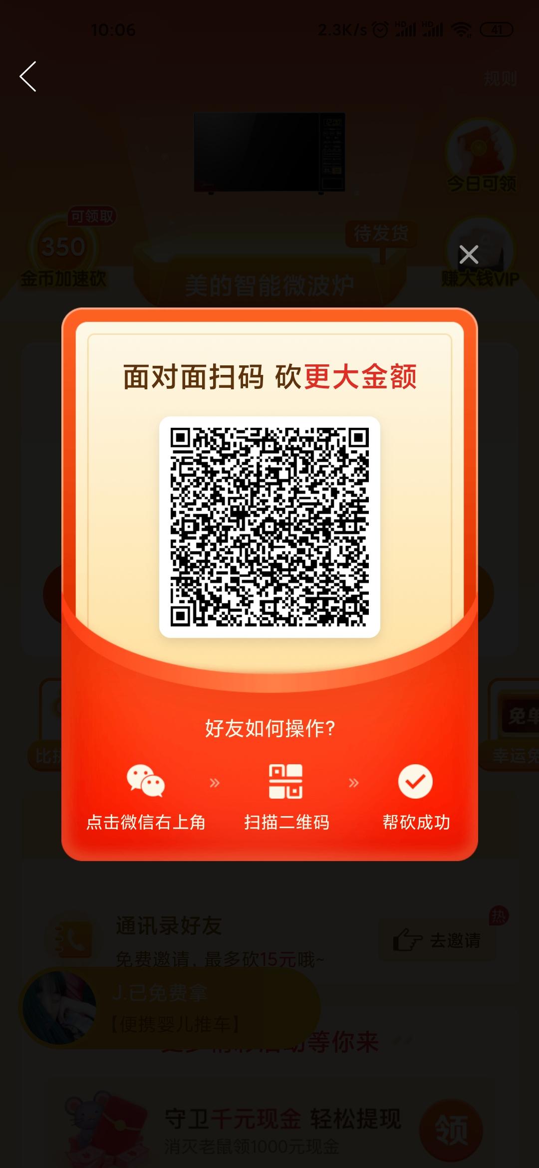 砍价 拼多多 拼多多砍价，5毛一刀 步骤图1