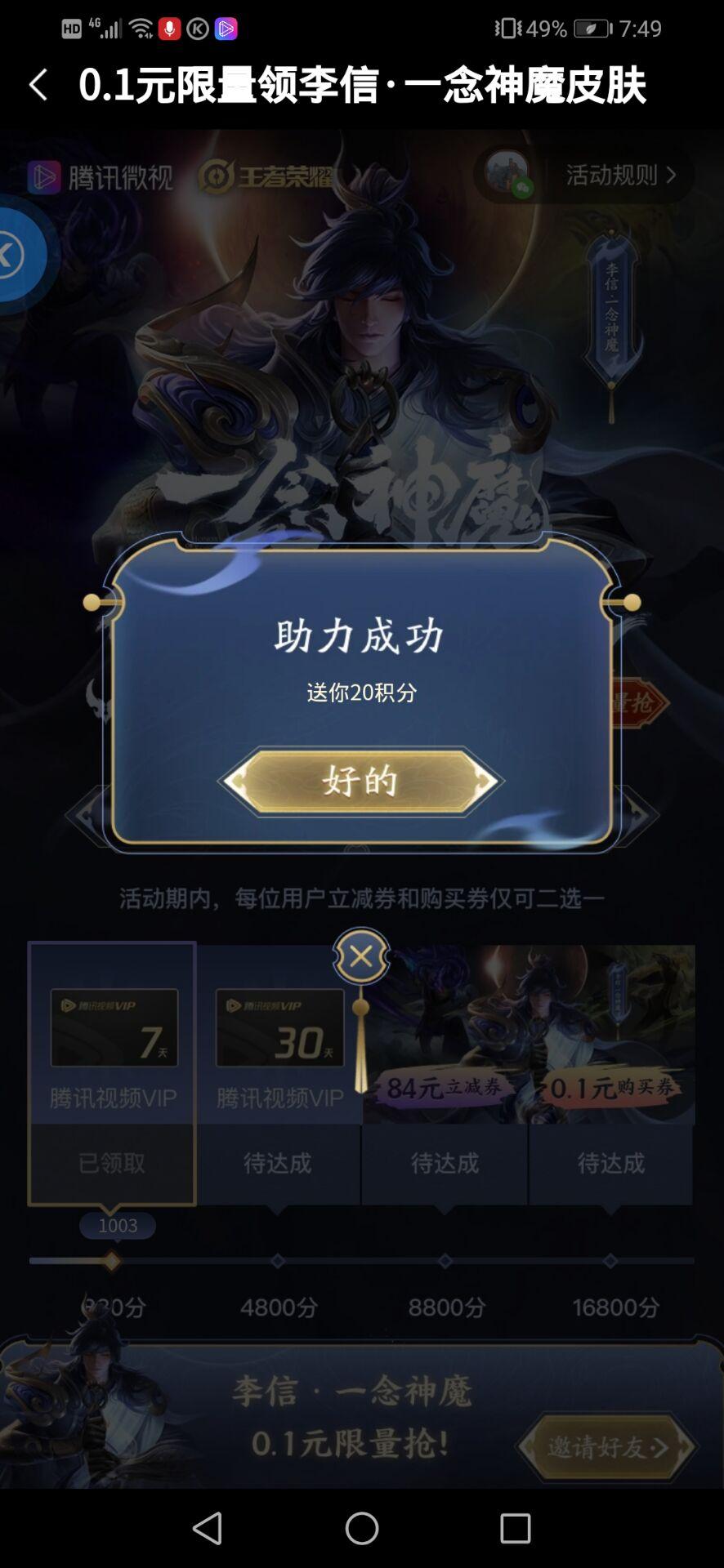 微视助力 验收样图1