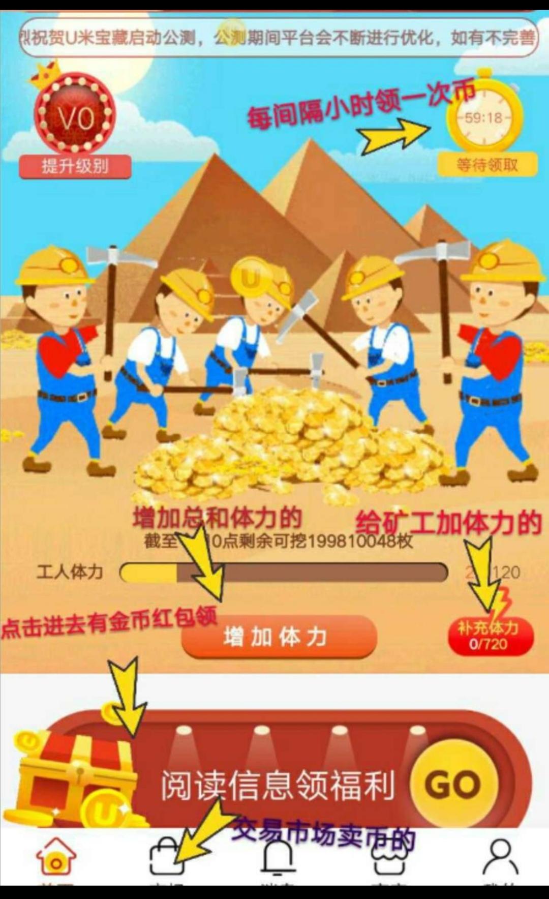 U米宝藏挖矿每天五元 步骤图1